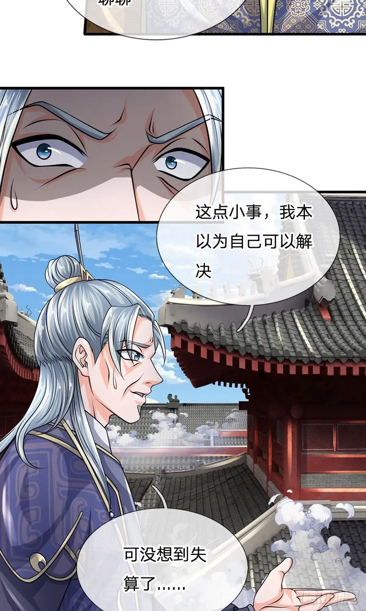 《修罗剑尊》第91话 第15页