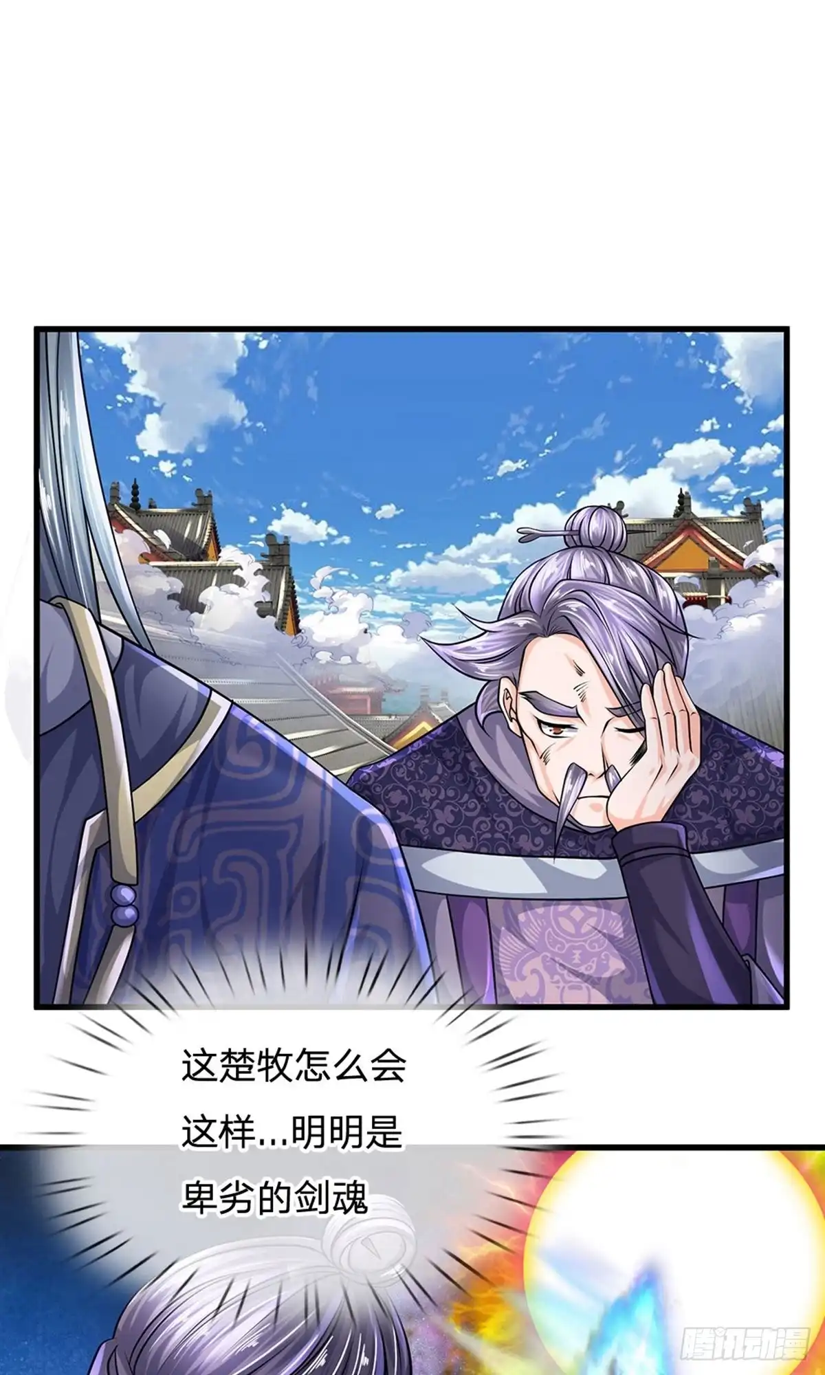 《修罗剑尊》第91话 第5页