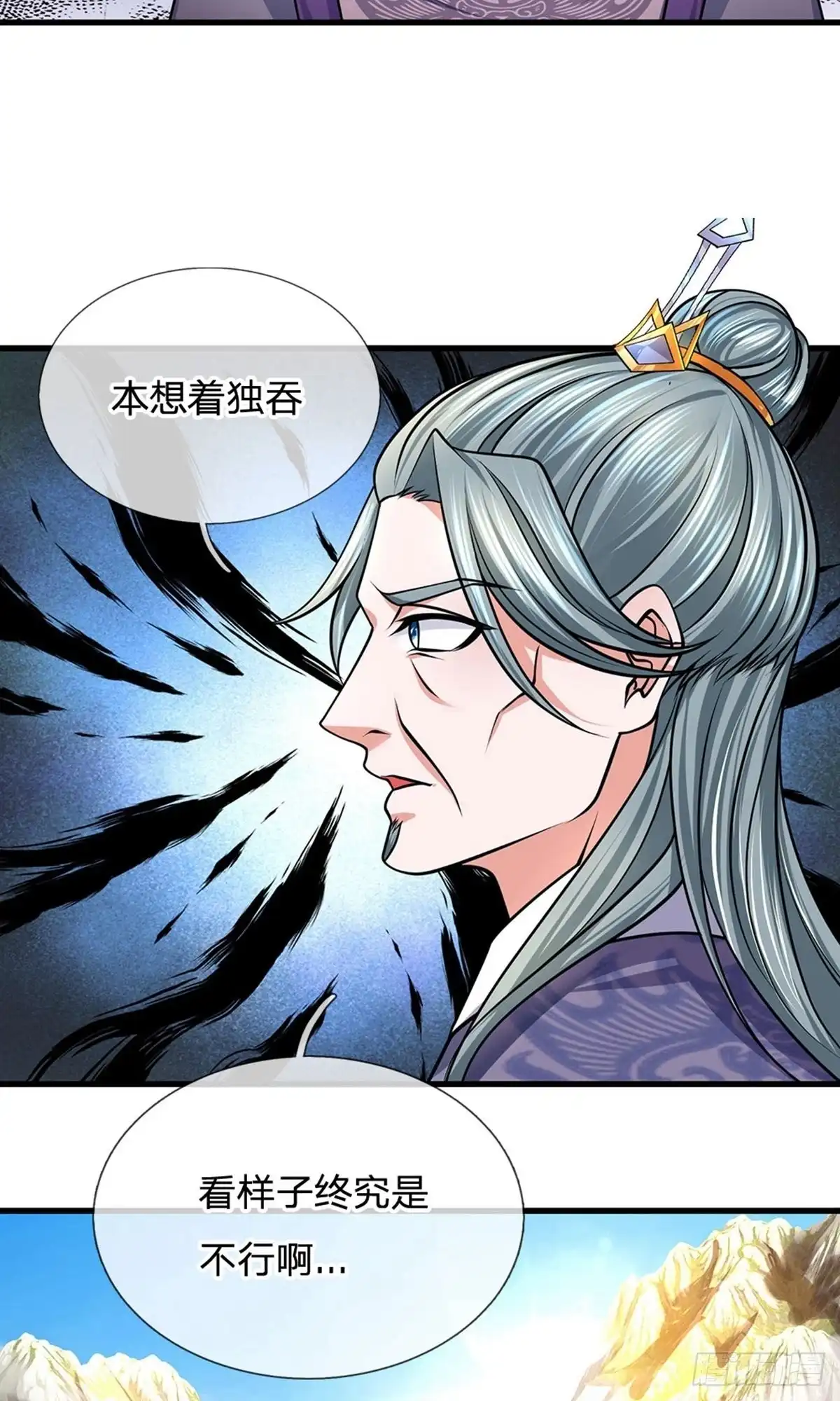 《修罗剑尊》第91话 第3页