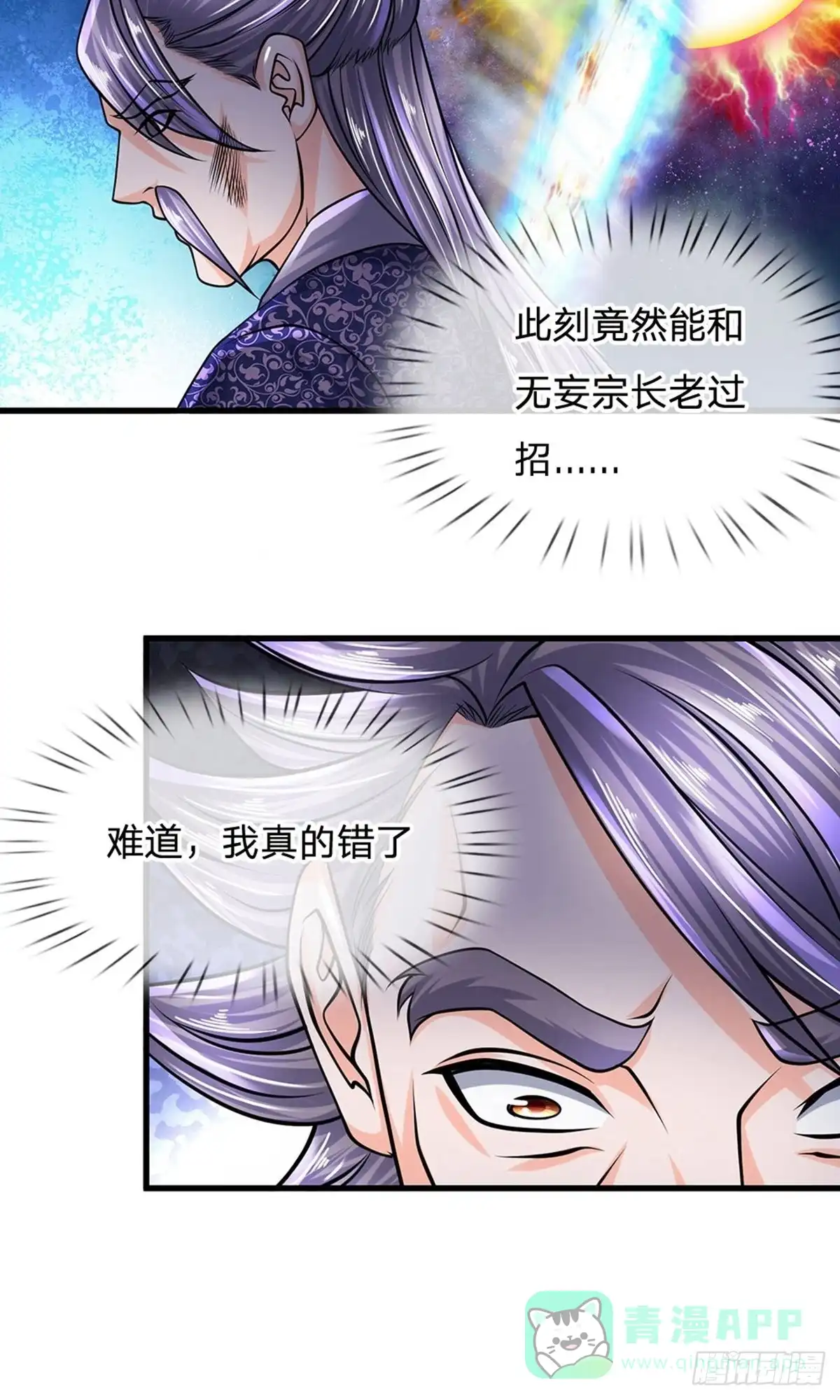 《修罗剑尊》第91话 第6页