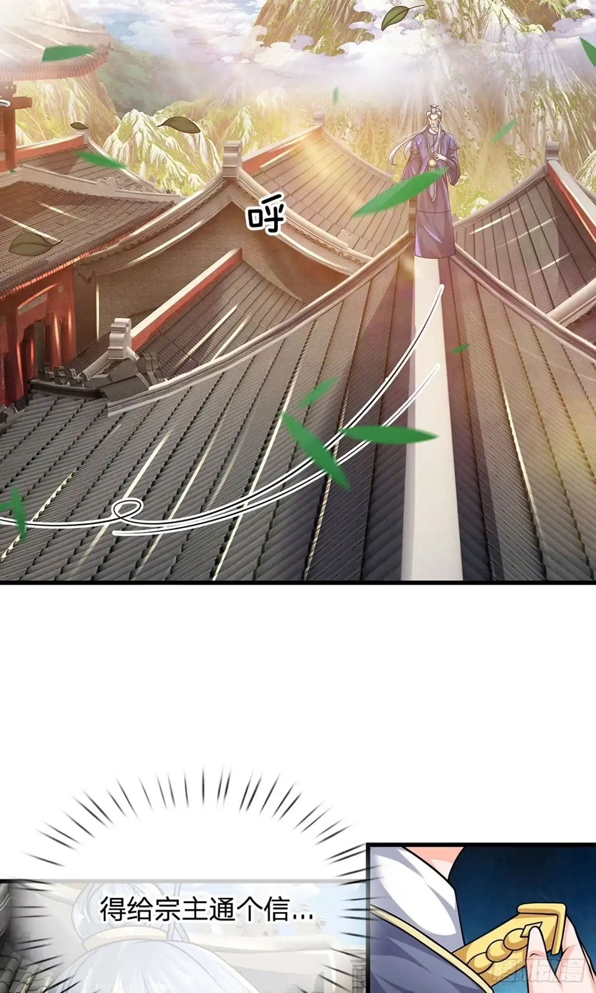 《修罗剑尊》第91话 第9页