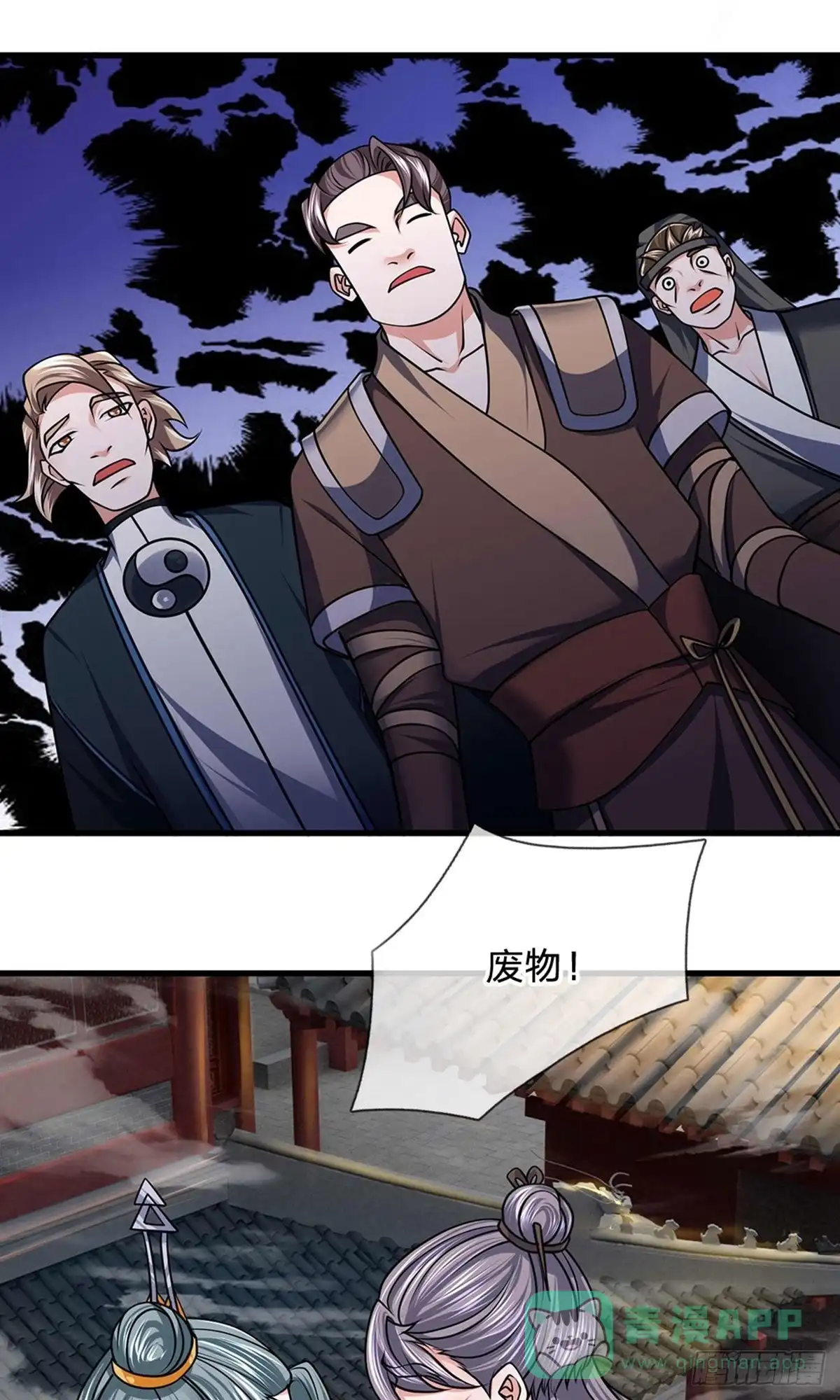 《修罗剑尊》第91话 第1页