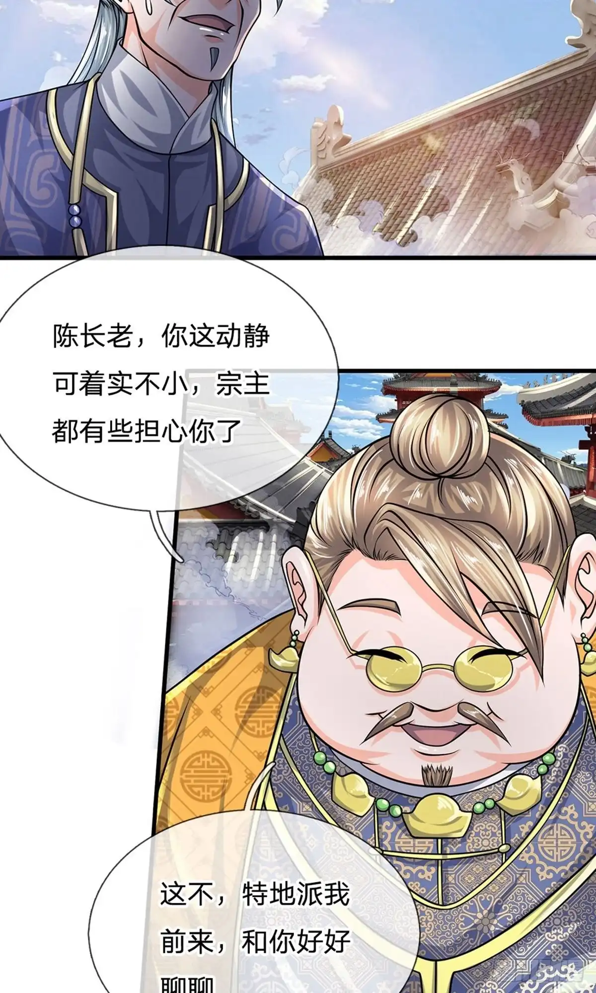 《修罗剑尊》第91话 第14页