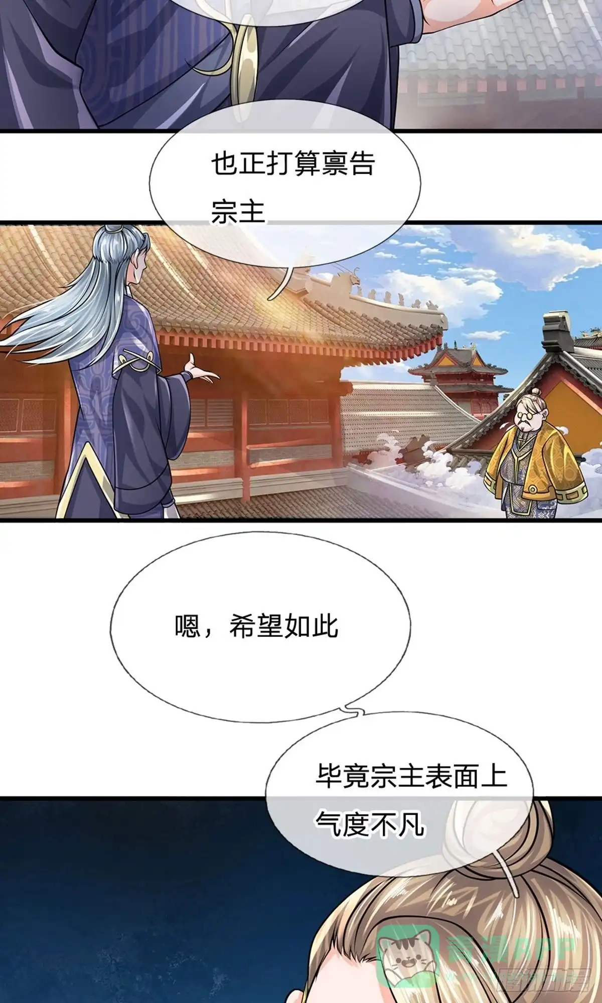 《修罗剑尊》第91话 第16页