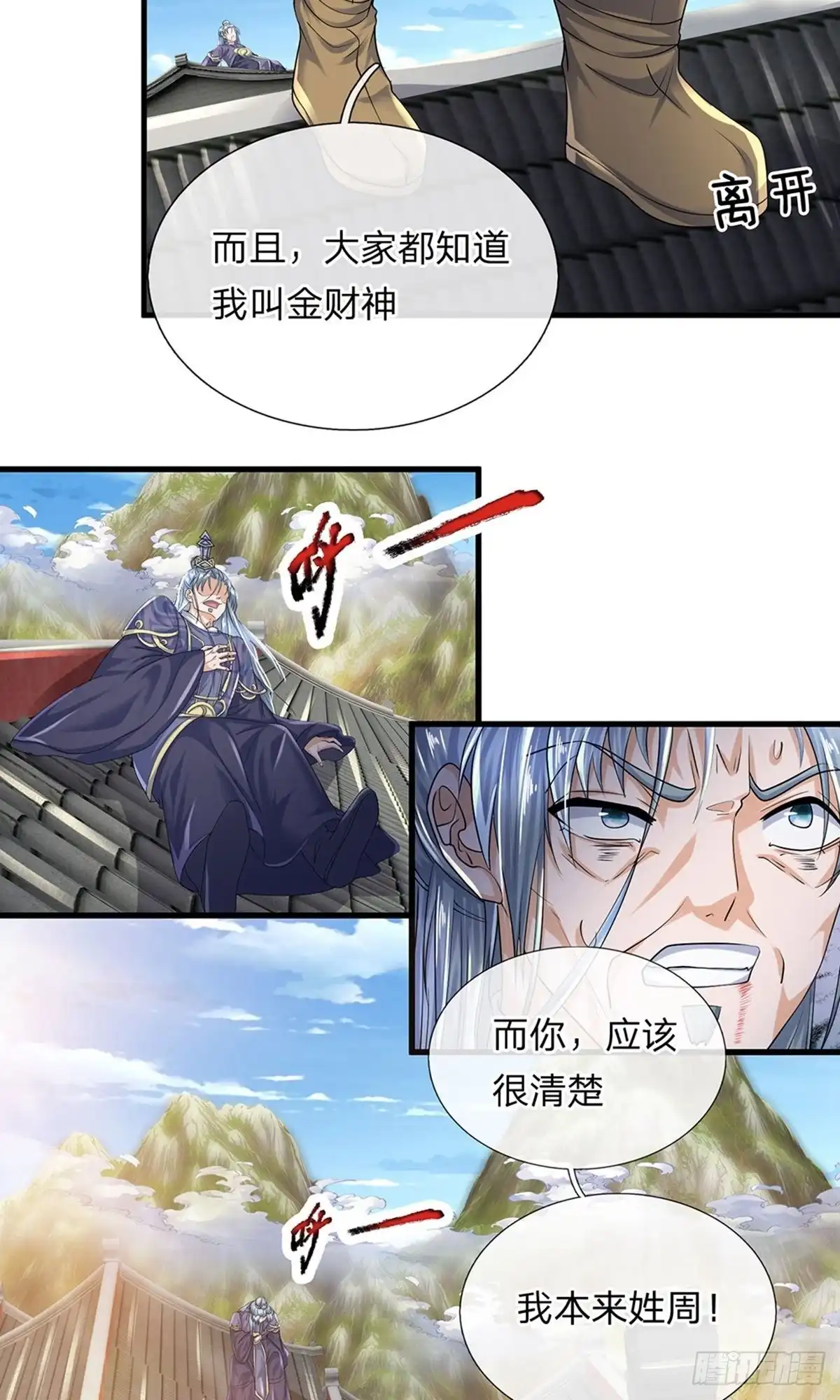 《修罗剑尊》第92话 第15页