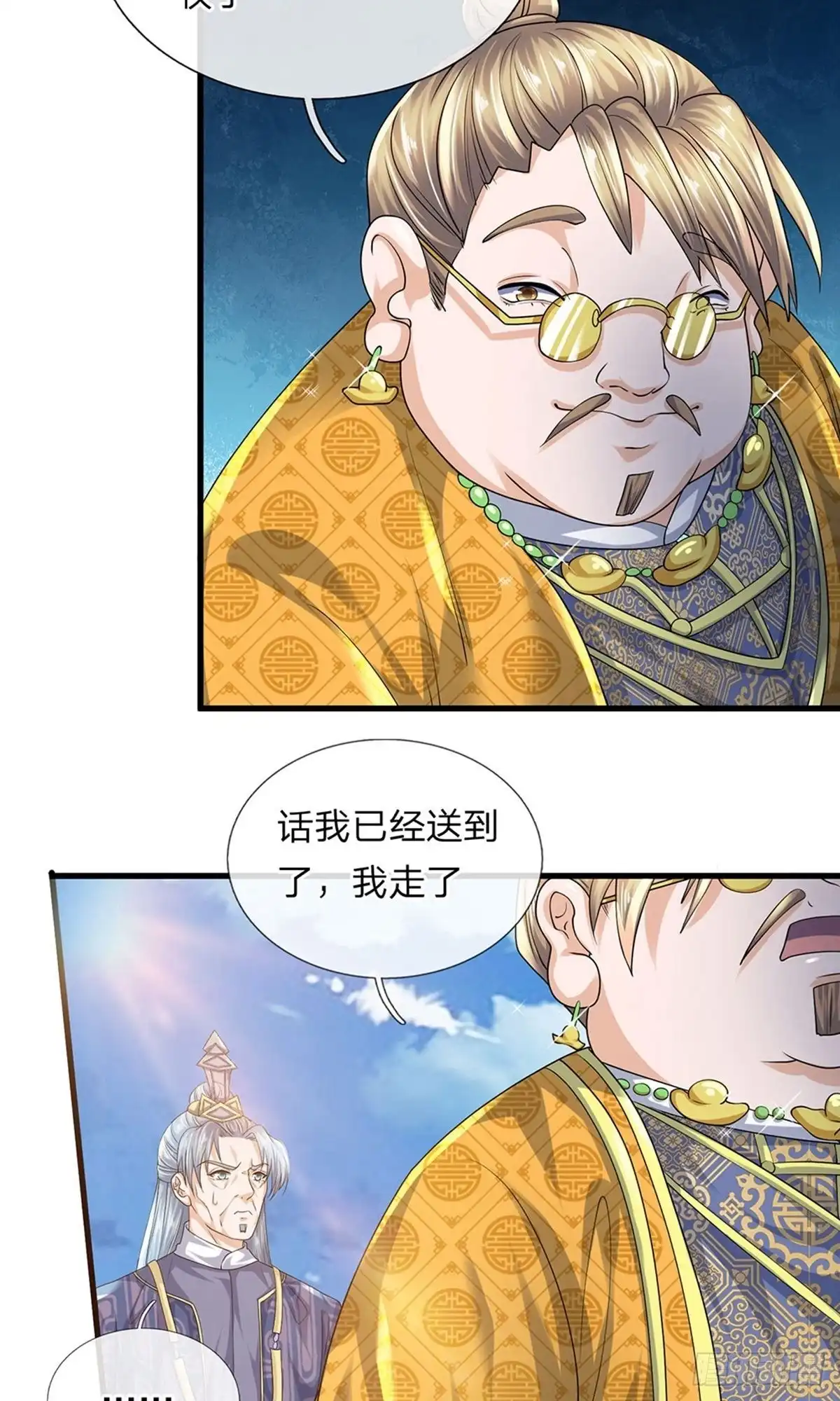 《修罗剑尊》第92话 第9页