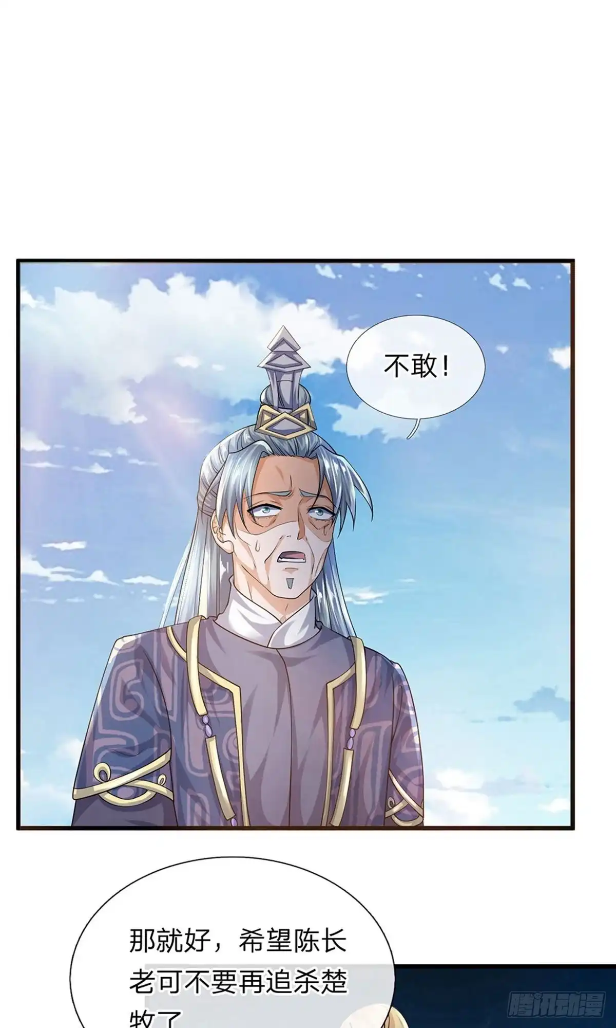 《修罗剑尊》第92话 第8页
