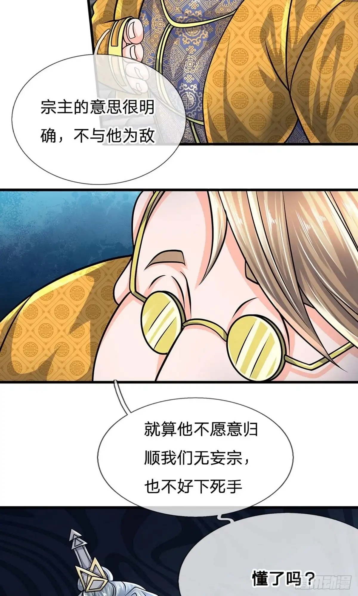 《修罗剑尊》第92话 第2页