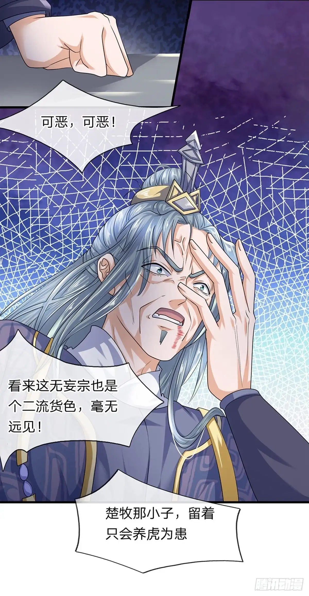 《修罗剑尊》第92话 第17页