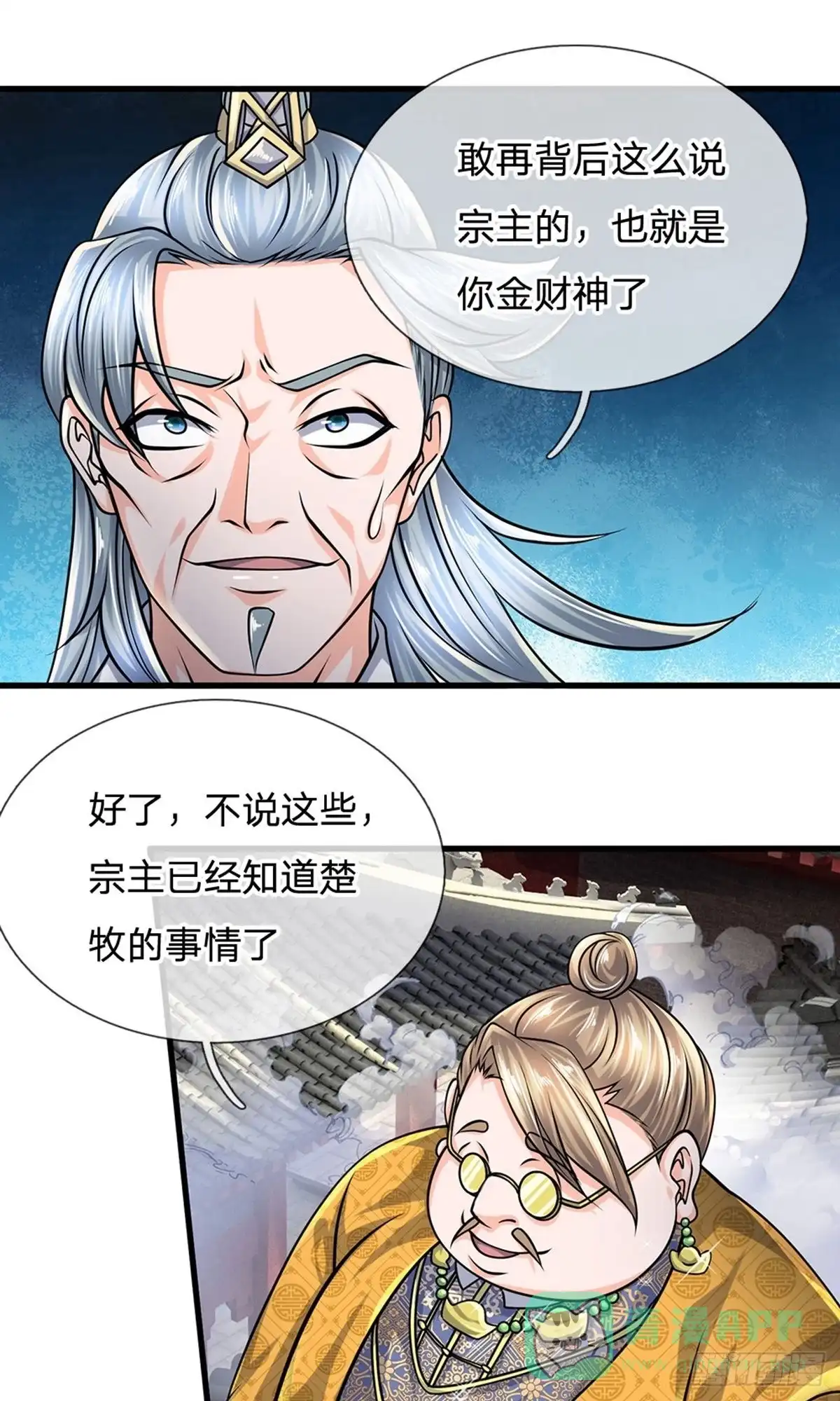 《修罗剑尊》第92话 第1页