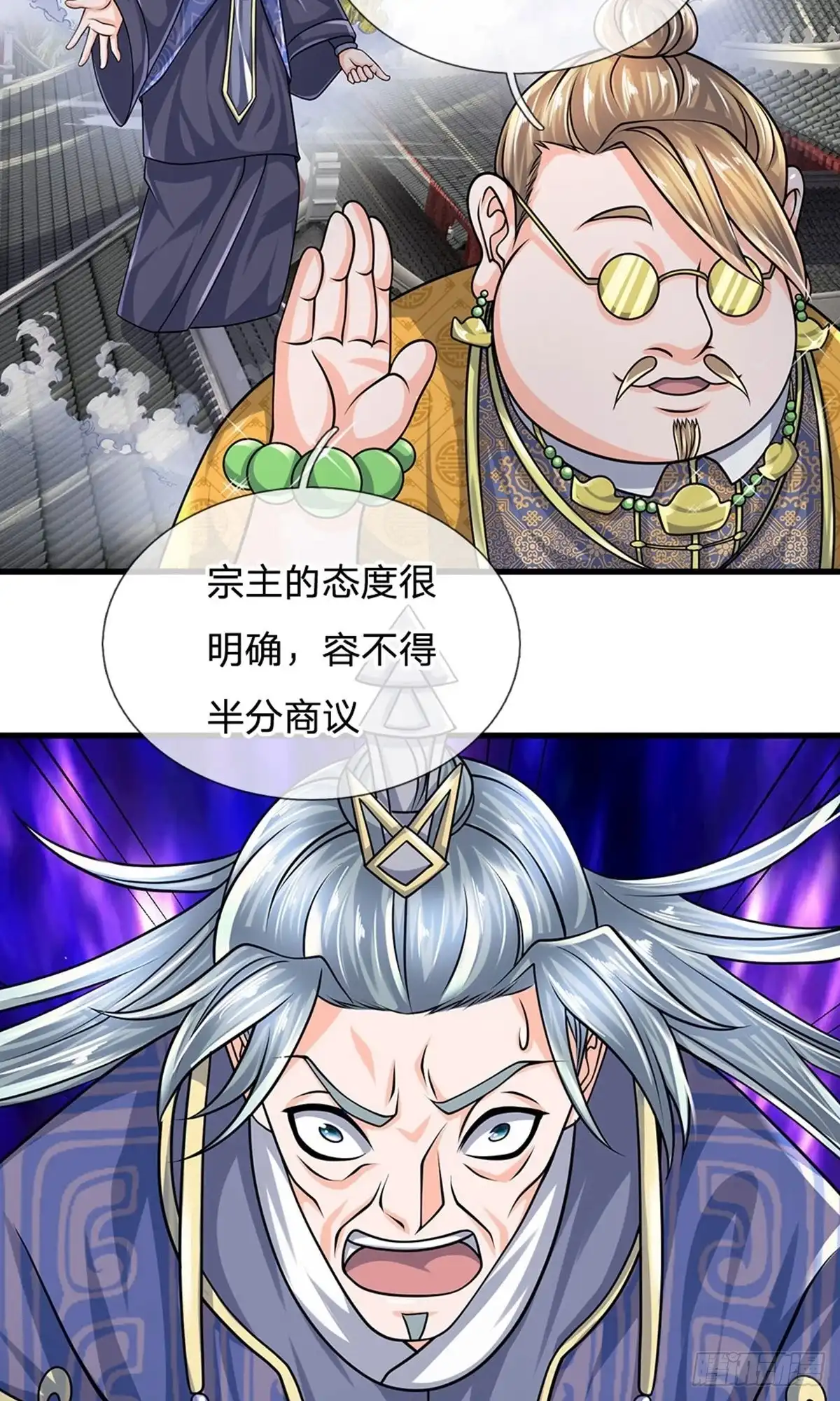 《修罗剑尊》第92话 第4页