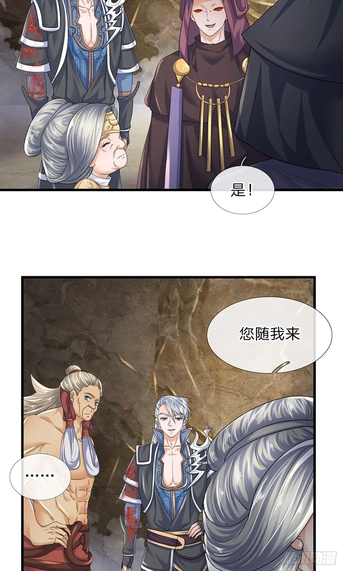 《修罗剑尊》第93话 第7页