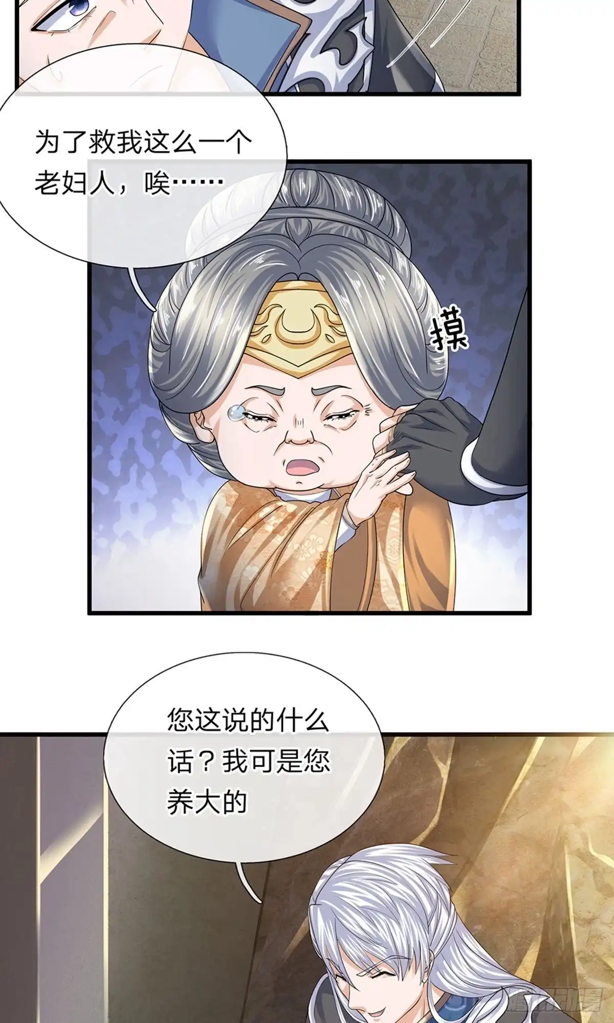 《修罗剑尊》第93话 第4页