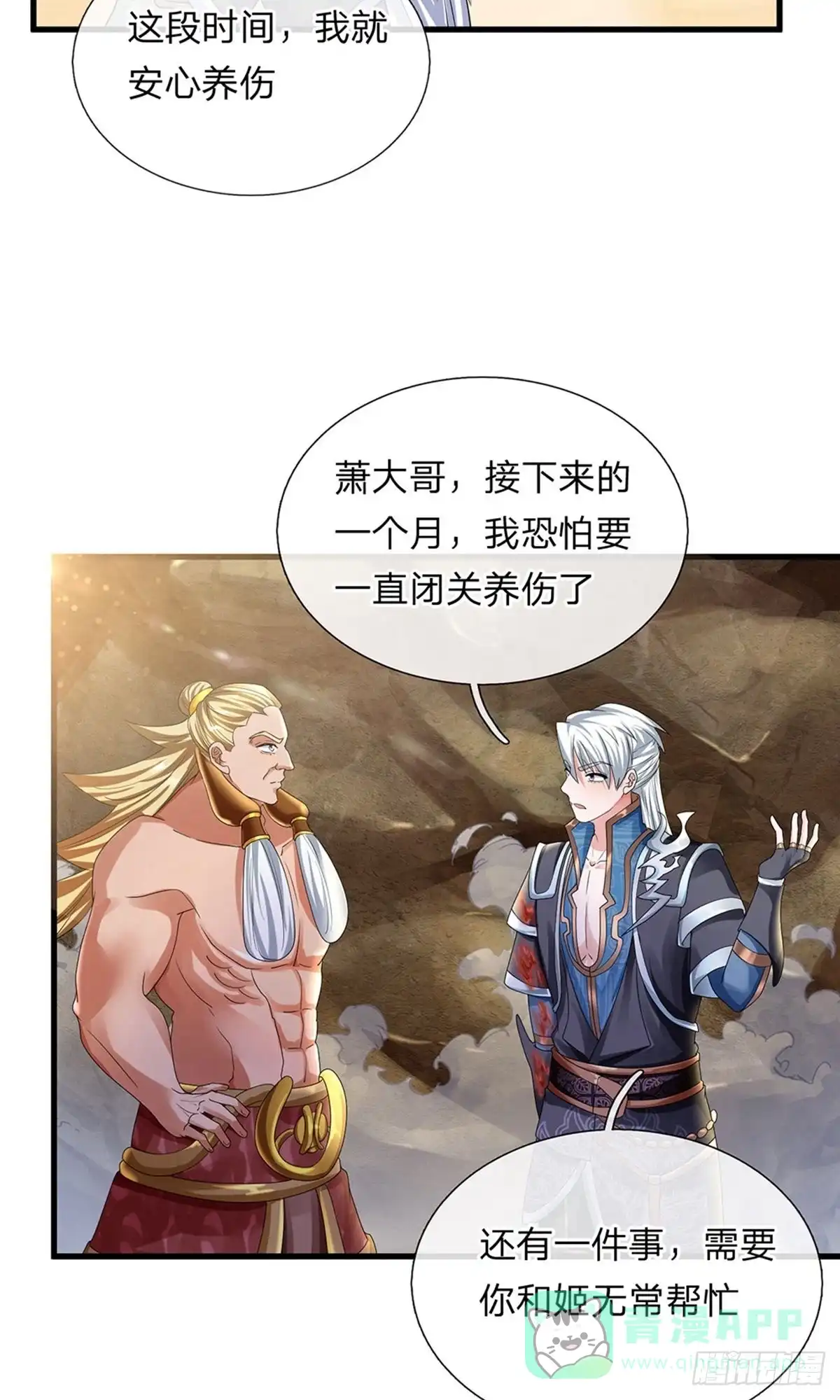《修罗剑尊》第93话 第11页