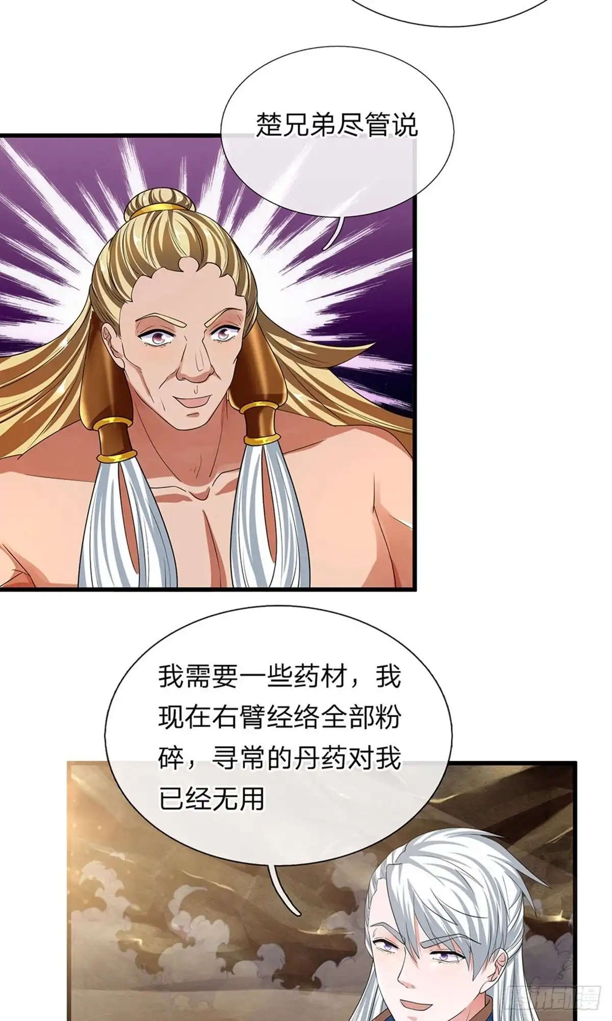 《修罗剑尊》第93话 第12页