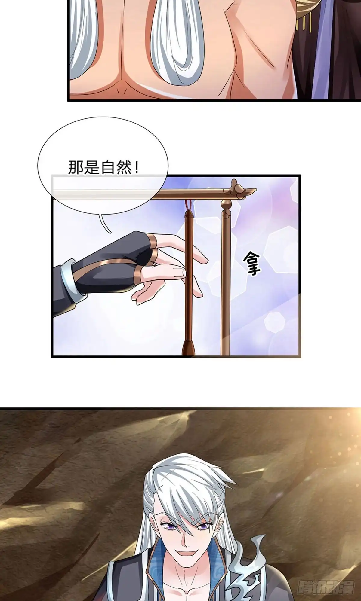 《修罗剑尊》第93话 第14页
