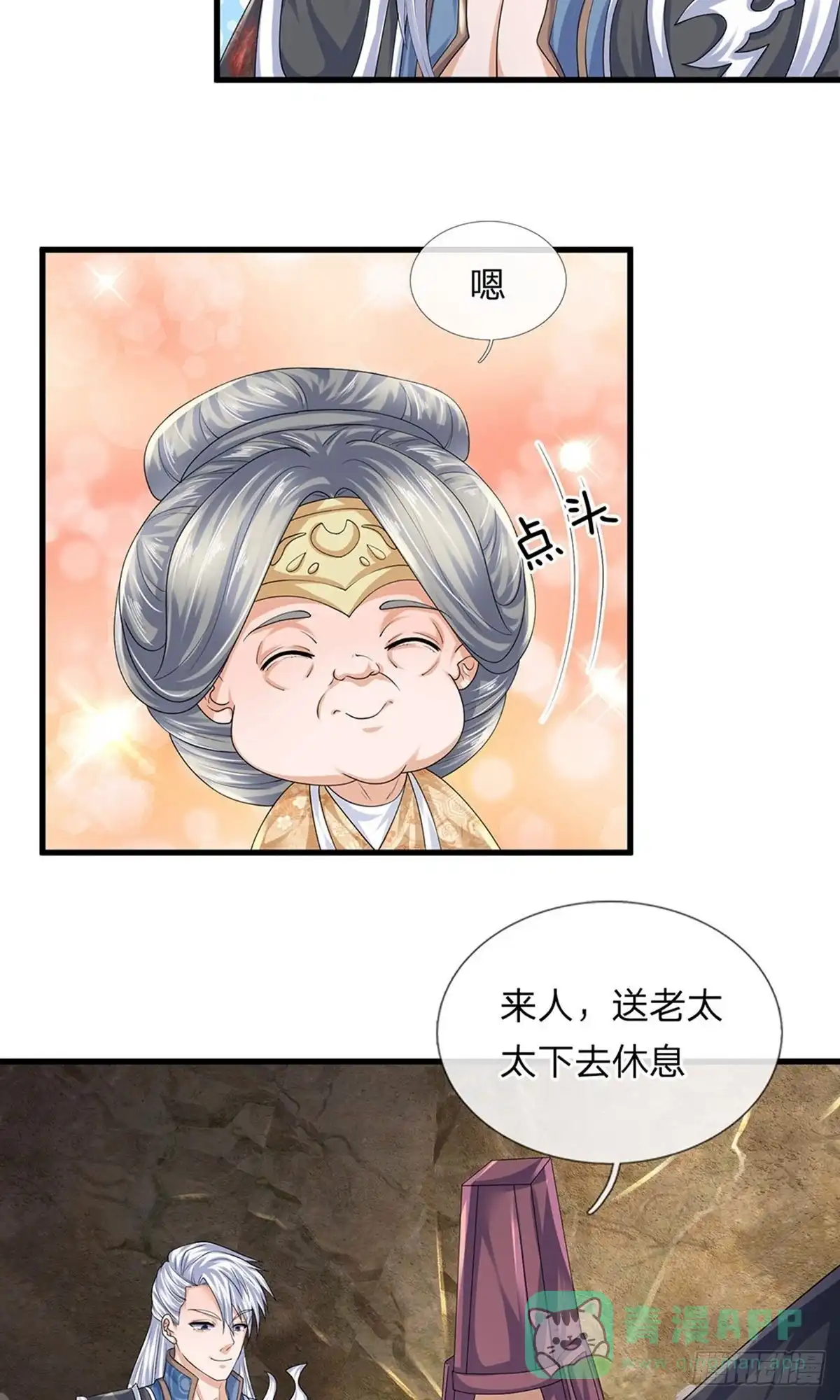 《修罗剑尊》第93话 第6页