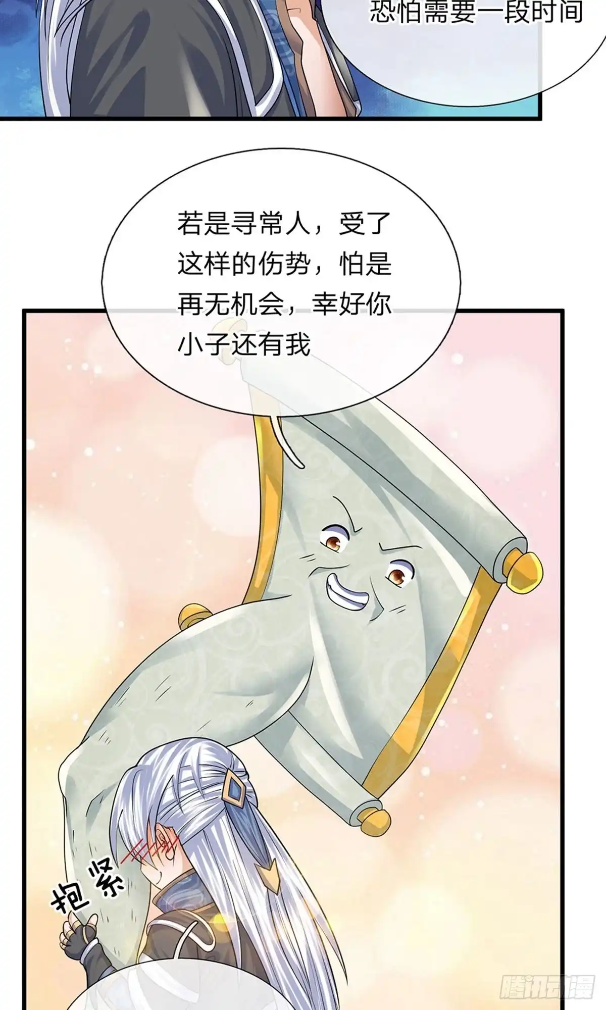 《修罗剑尊》第93话 第10页