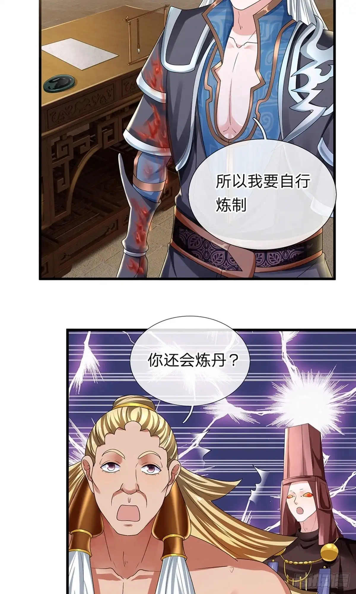 《修罗剑尊》第93话 第13页