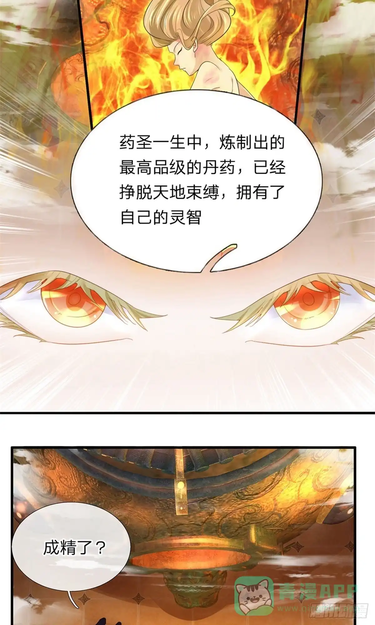 《修罗剑尊》第94话 第11页