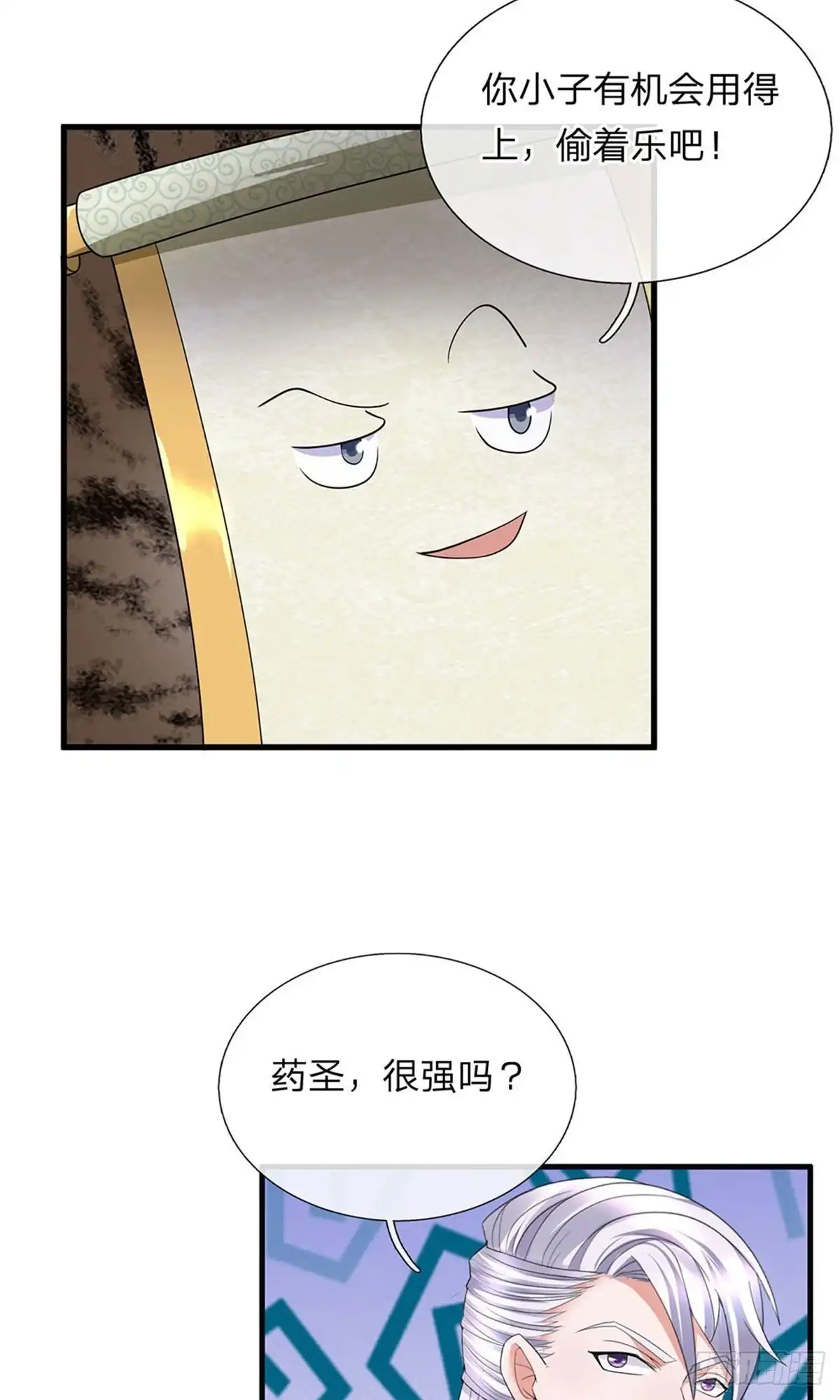 《修罗剑尊》第94话 第8页