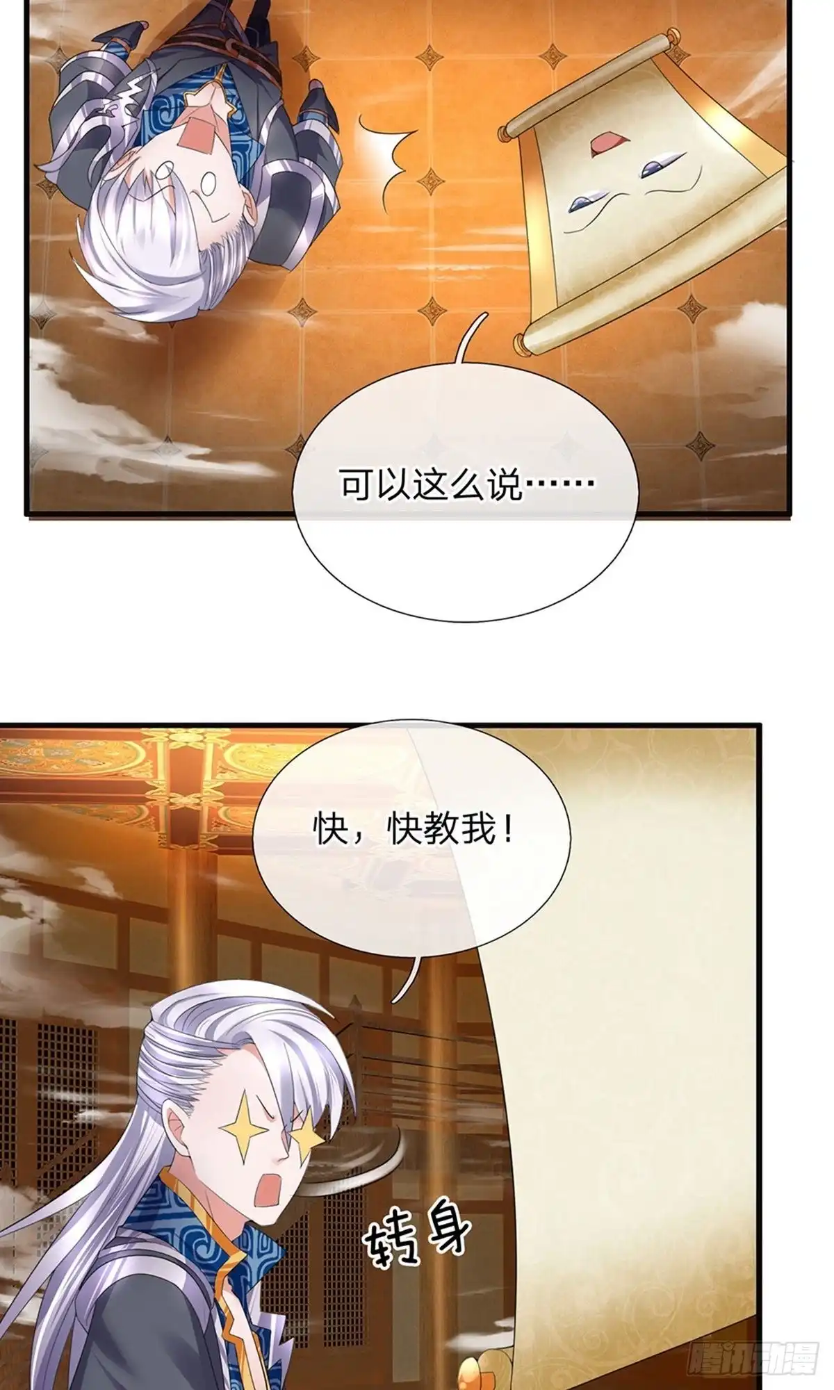 《修罗剑尊》第94话 第12页