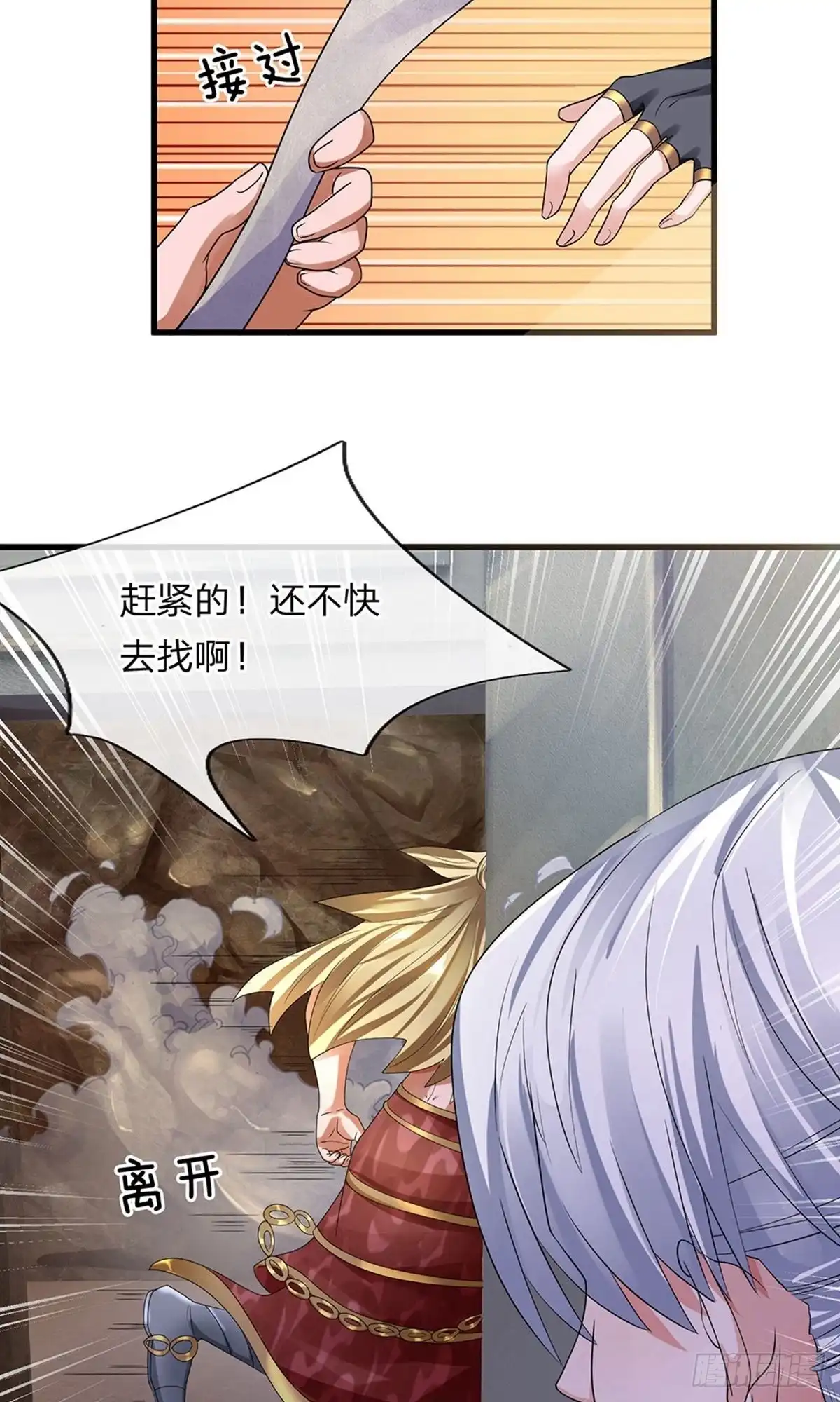 《修罗剑尊》第94话 第2页