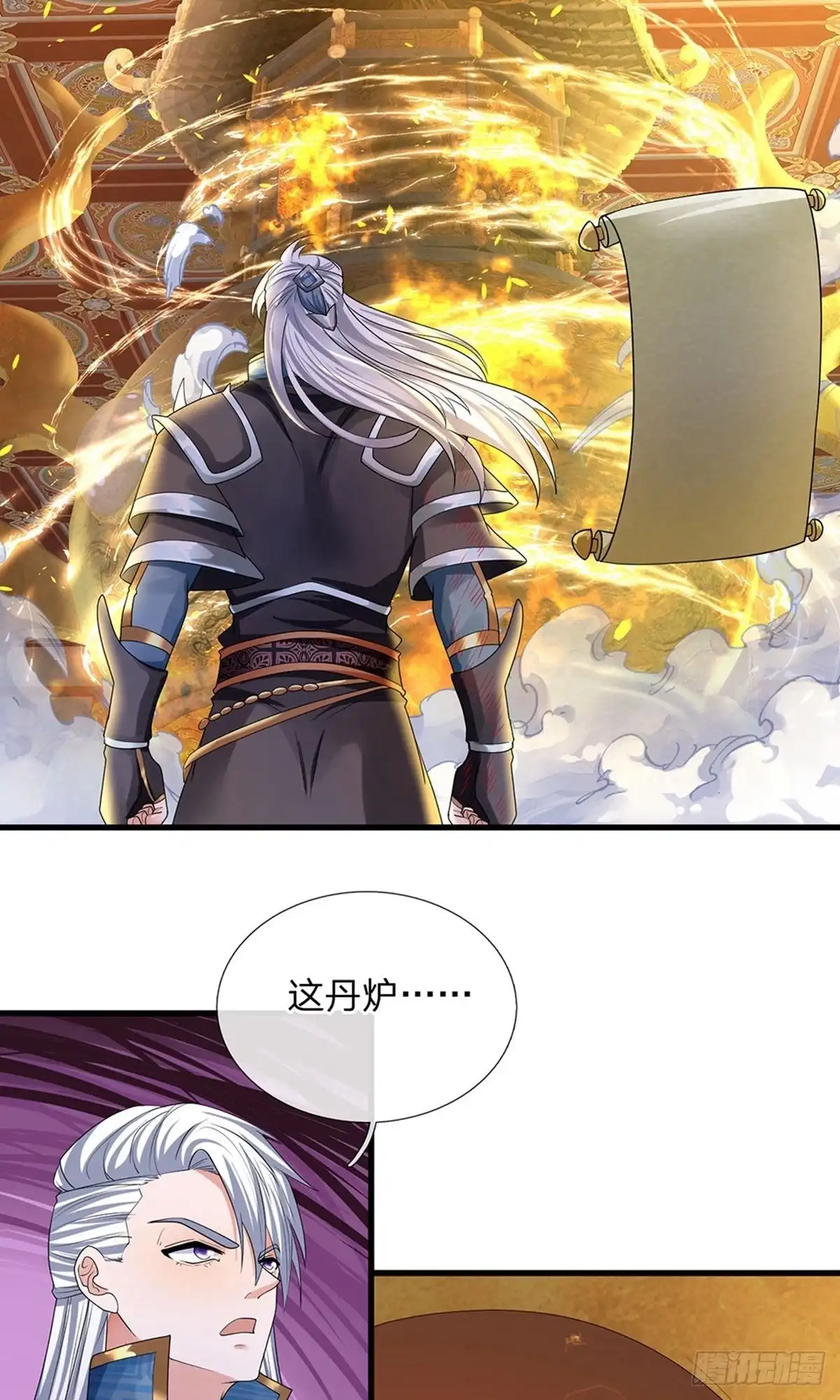 《修罗剑尊》第94话 第5页