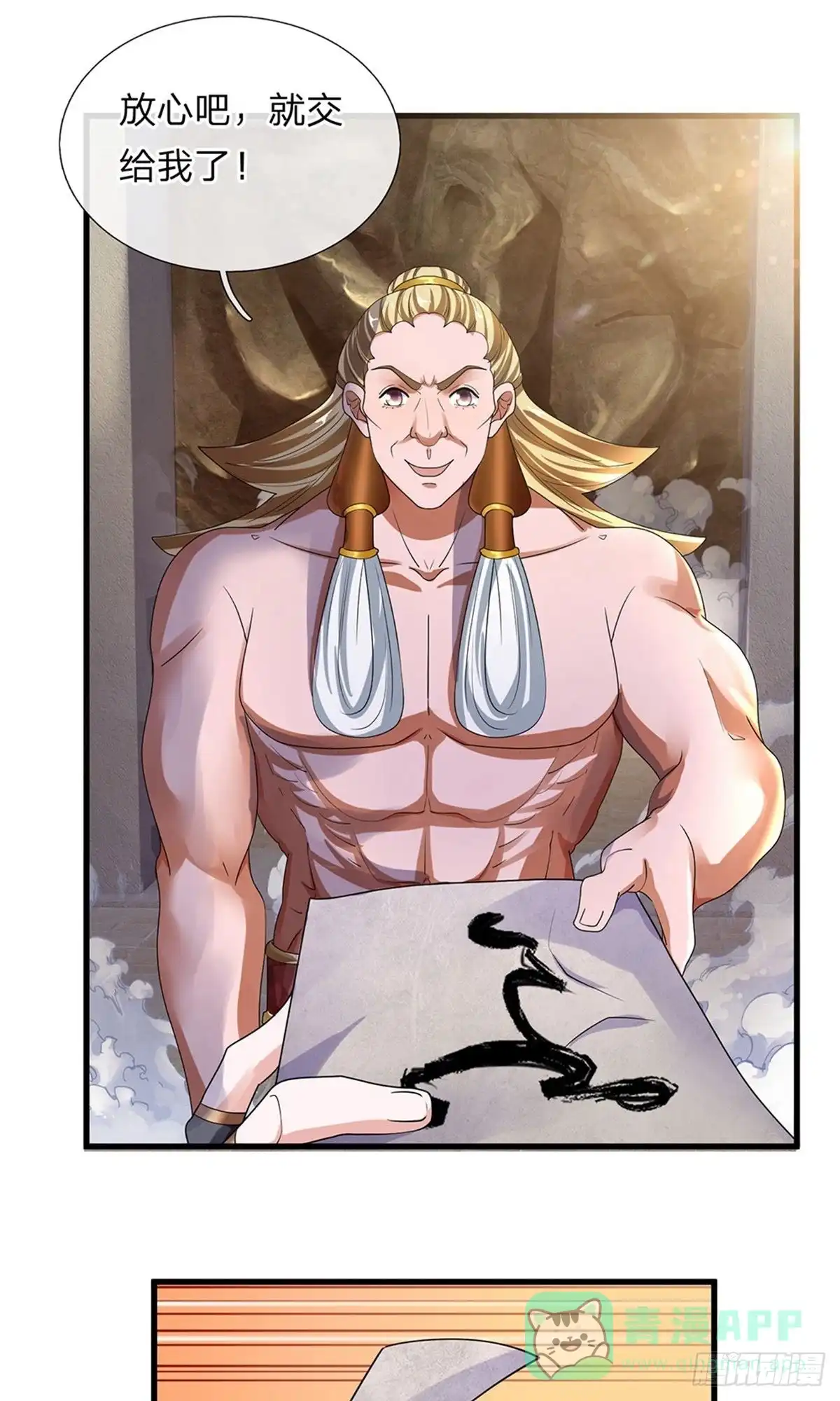 《修罗剑尊》第94话 第1页