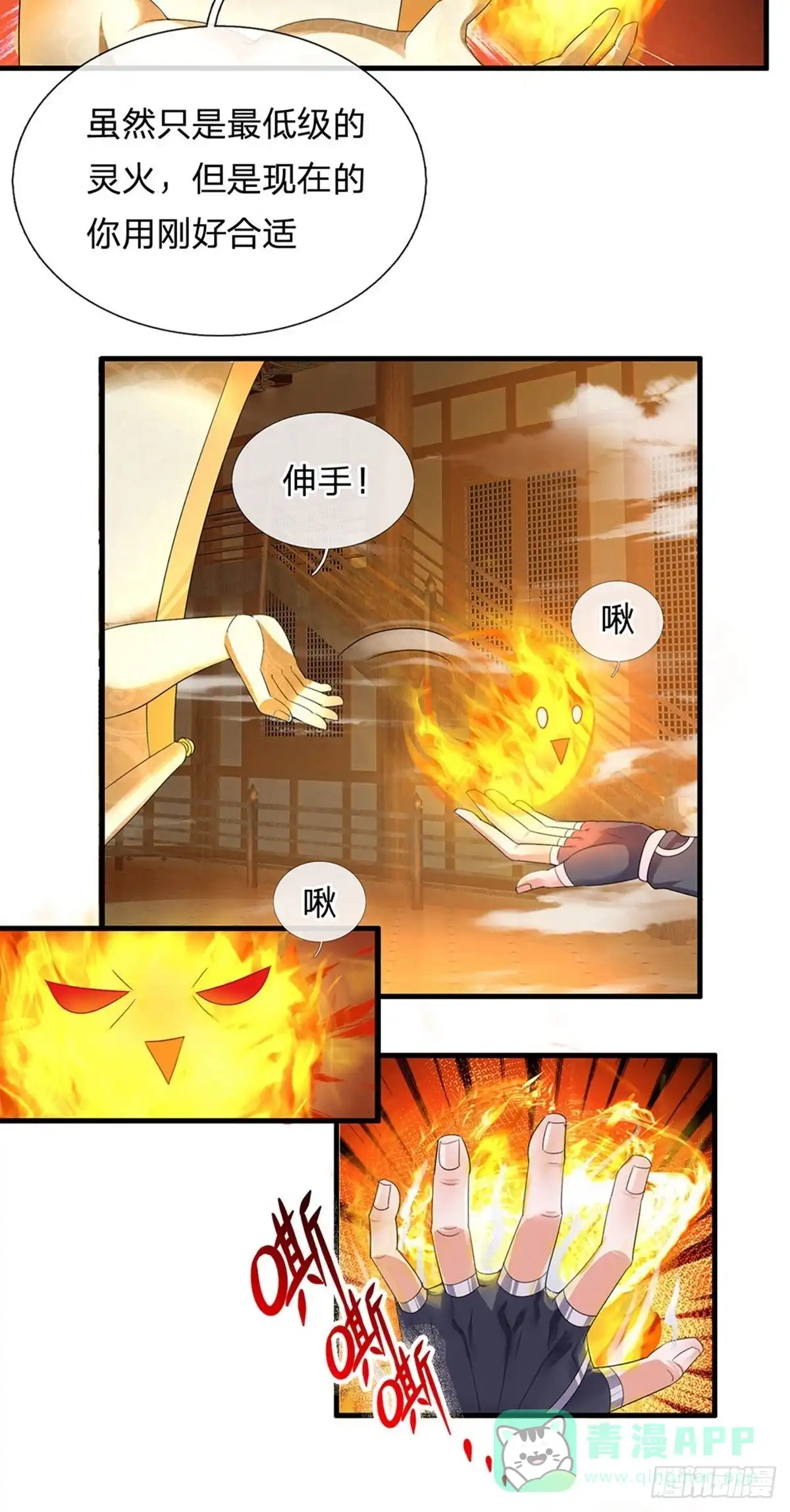 《修罗剑尊》第94话 第16页