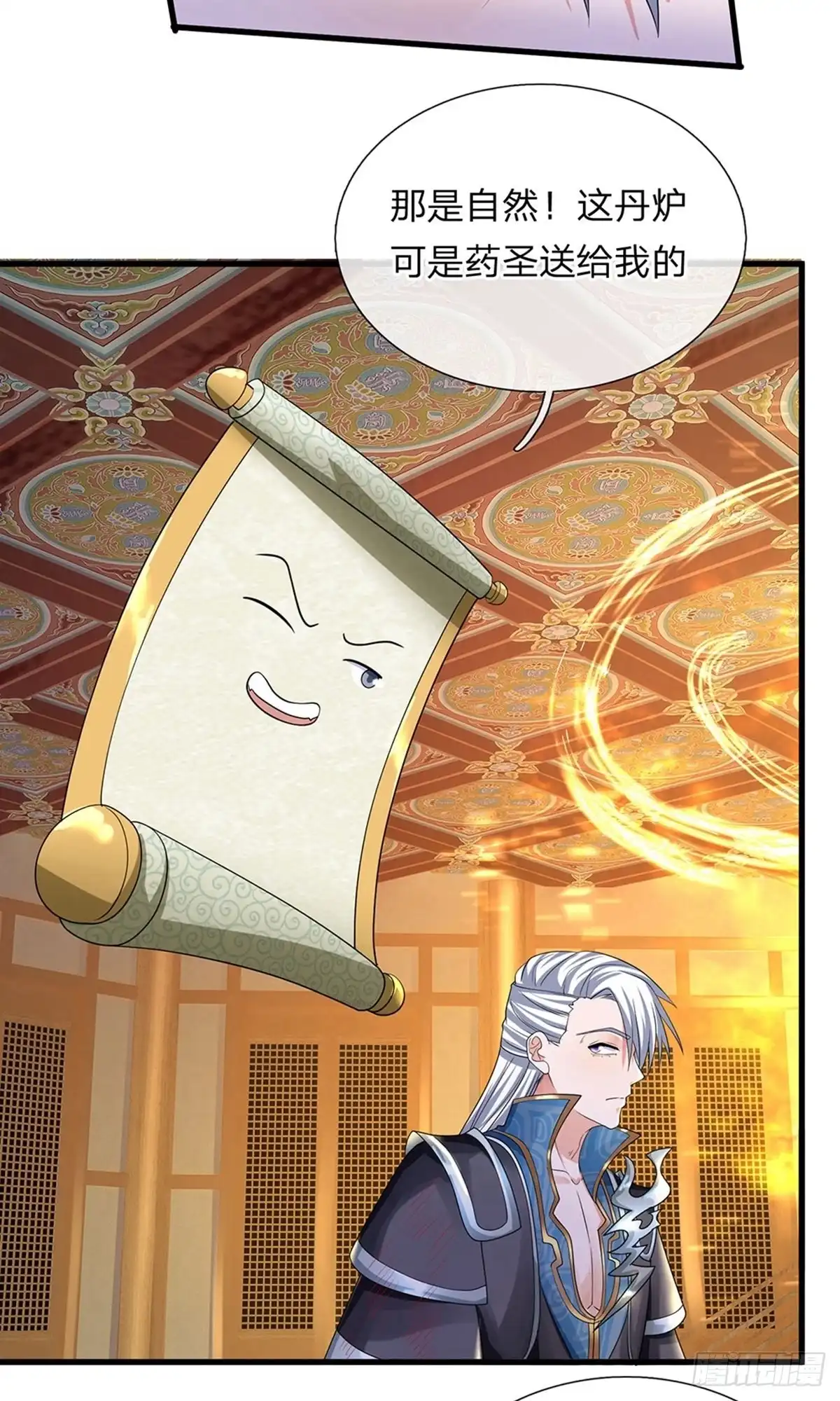 《修罗剑尊》第94话 第7页