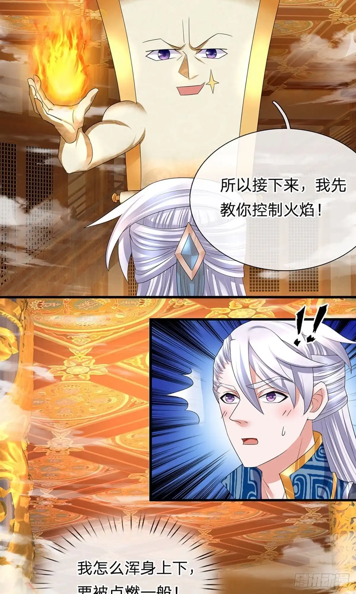 《修罗剑尊》第94话 第14页
