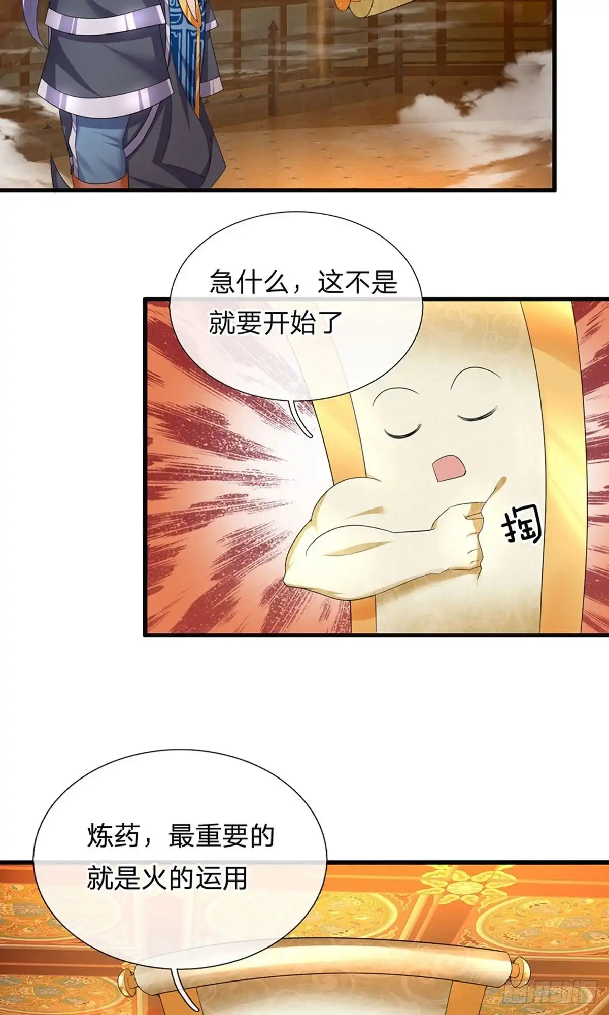 《修罗剑尊》第94话 第13页