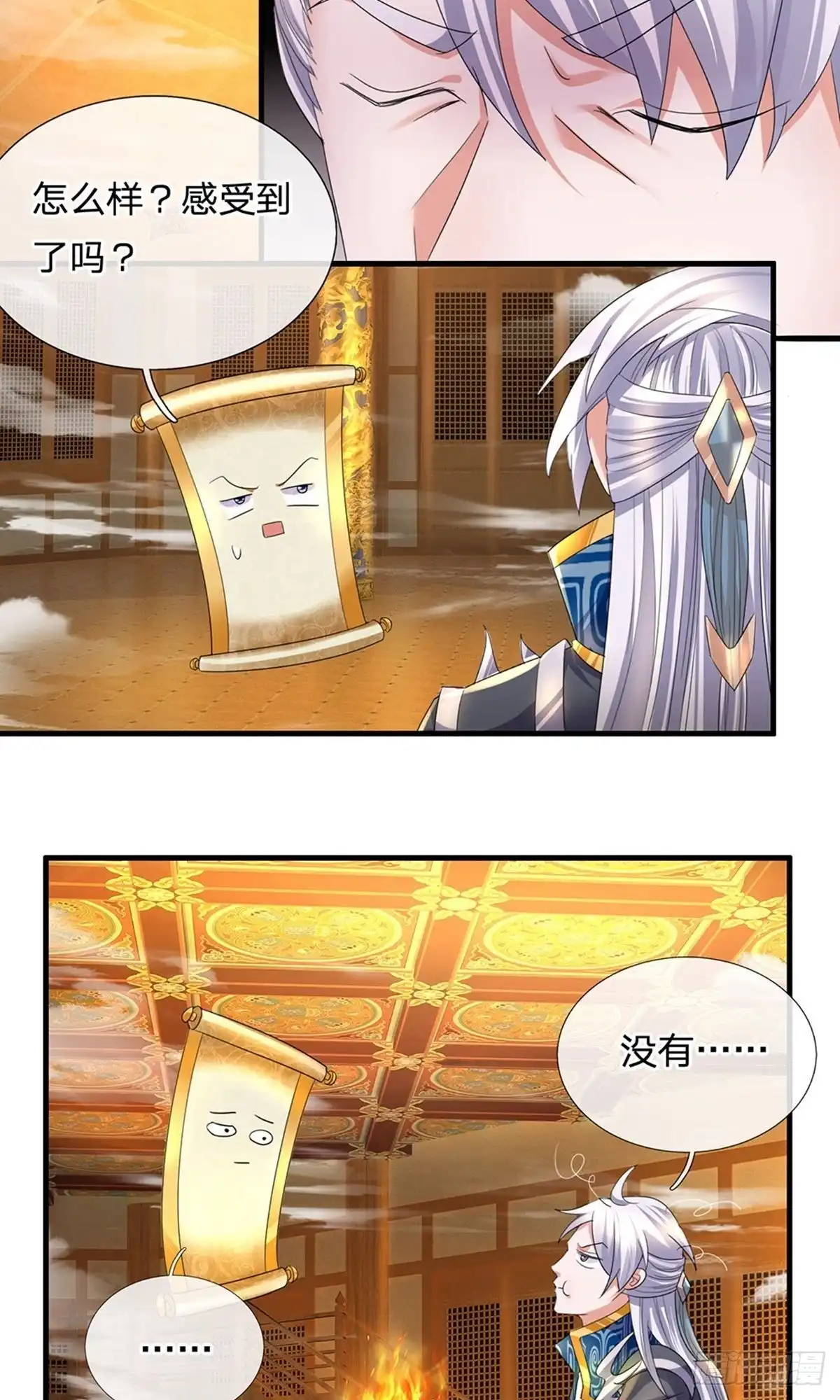 《修罗剑尊》第95话 第5页