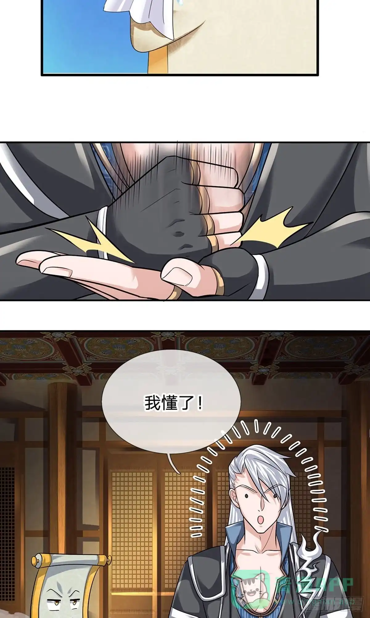 《修罗剑尊》第95话 第11页