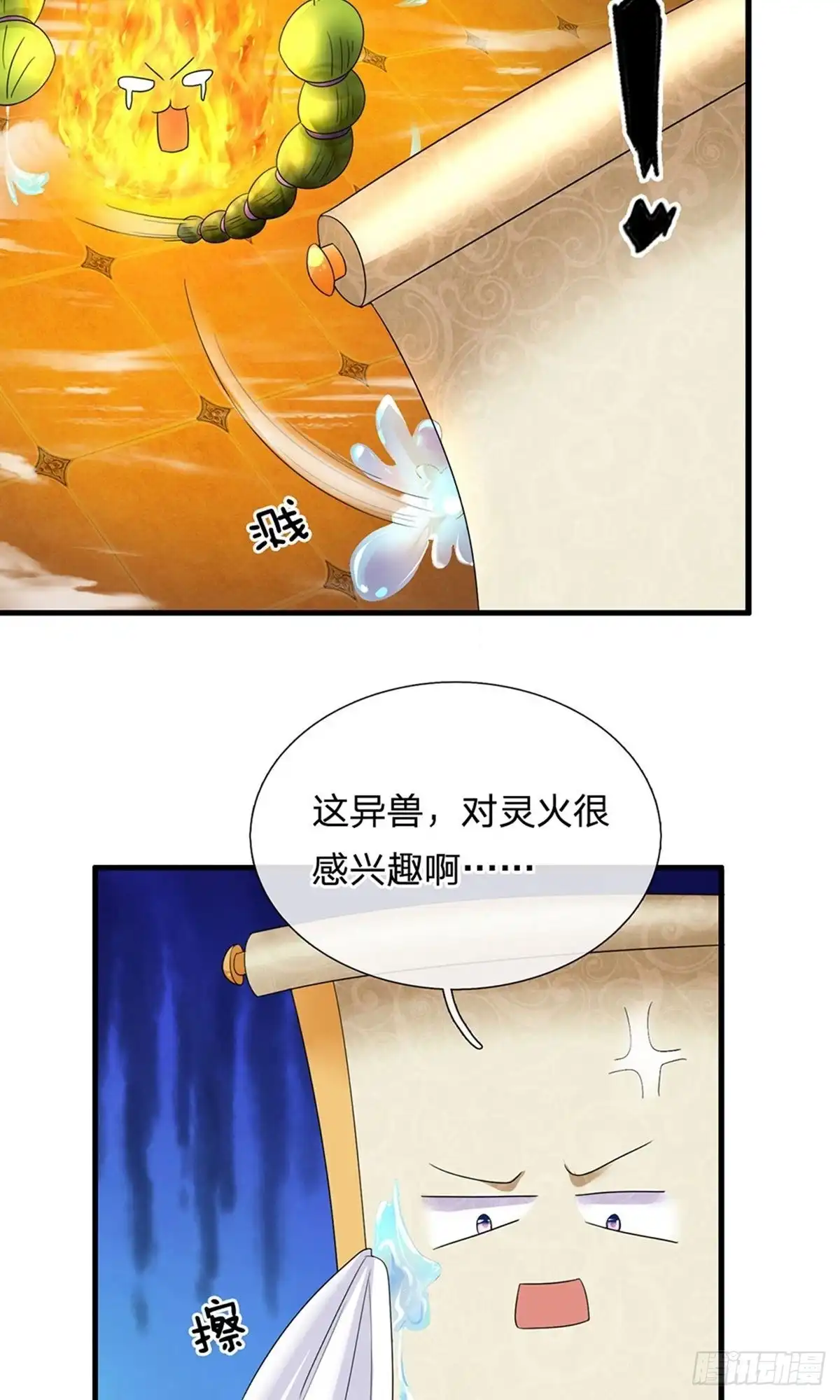 《修罗剑尊》第95话 第10页