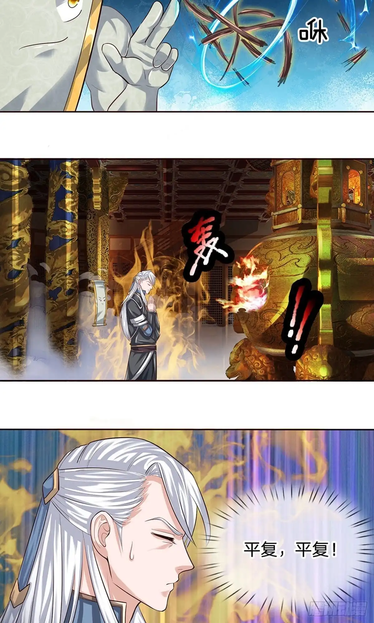 《修罗剑尊》第96话 第7页