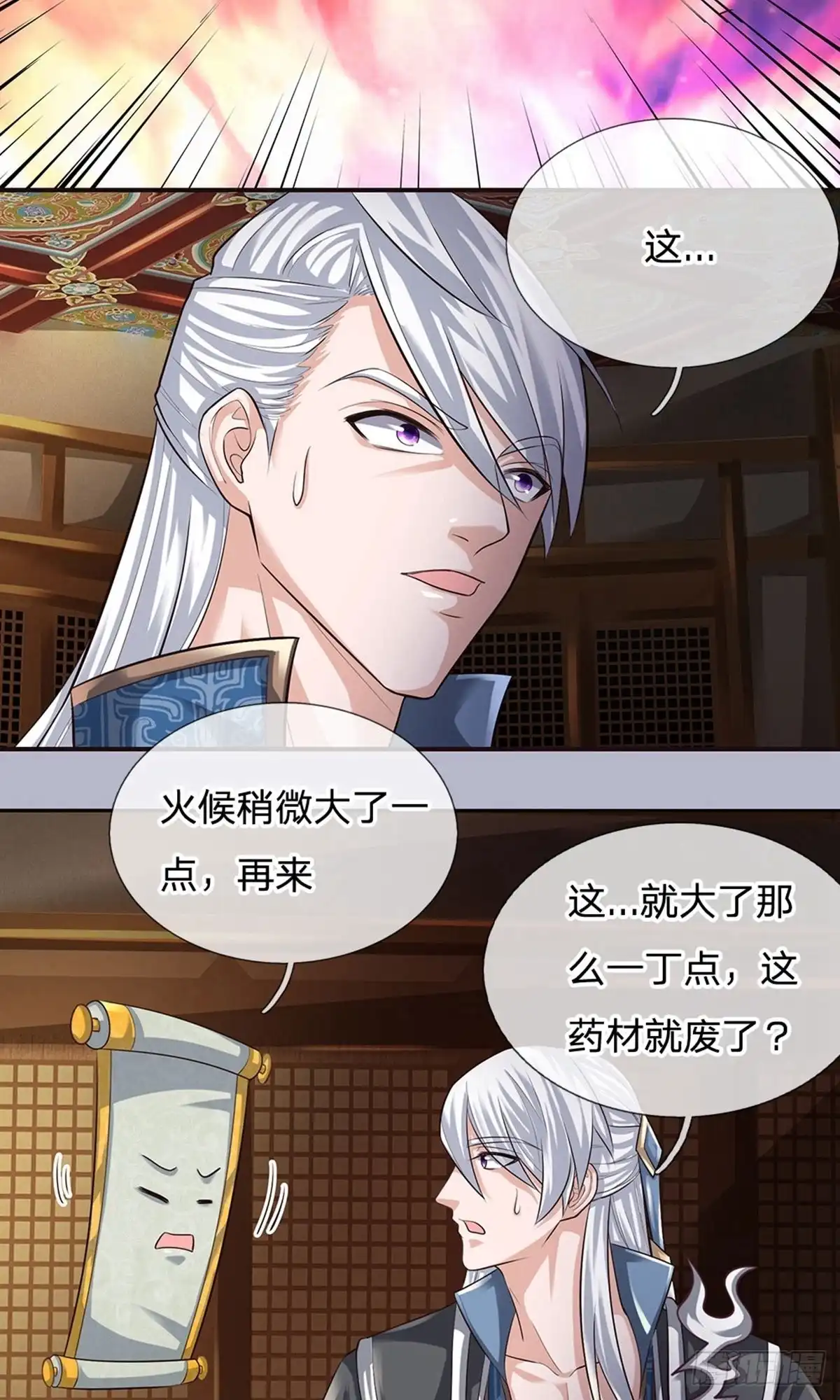 《修罗剑尊》第96话 第3页