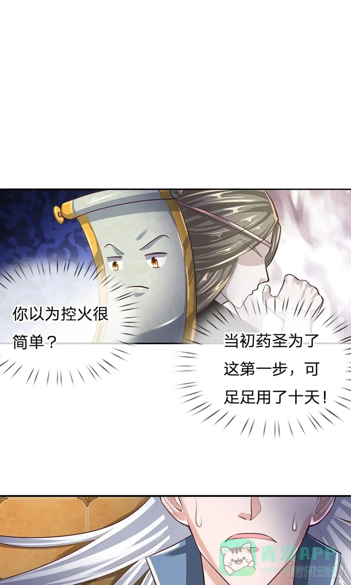 《修罗剑尊》第96话 第16页