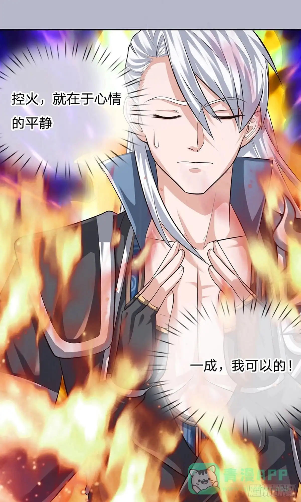 《修罗剑尊》第96话 第1页