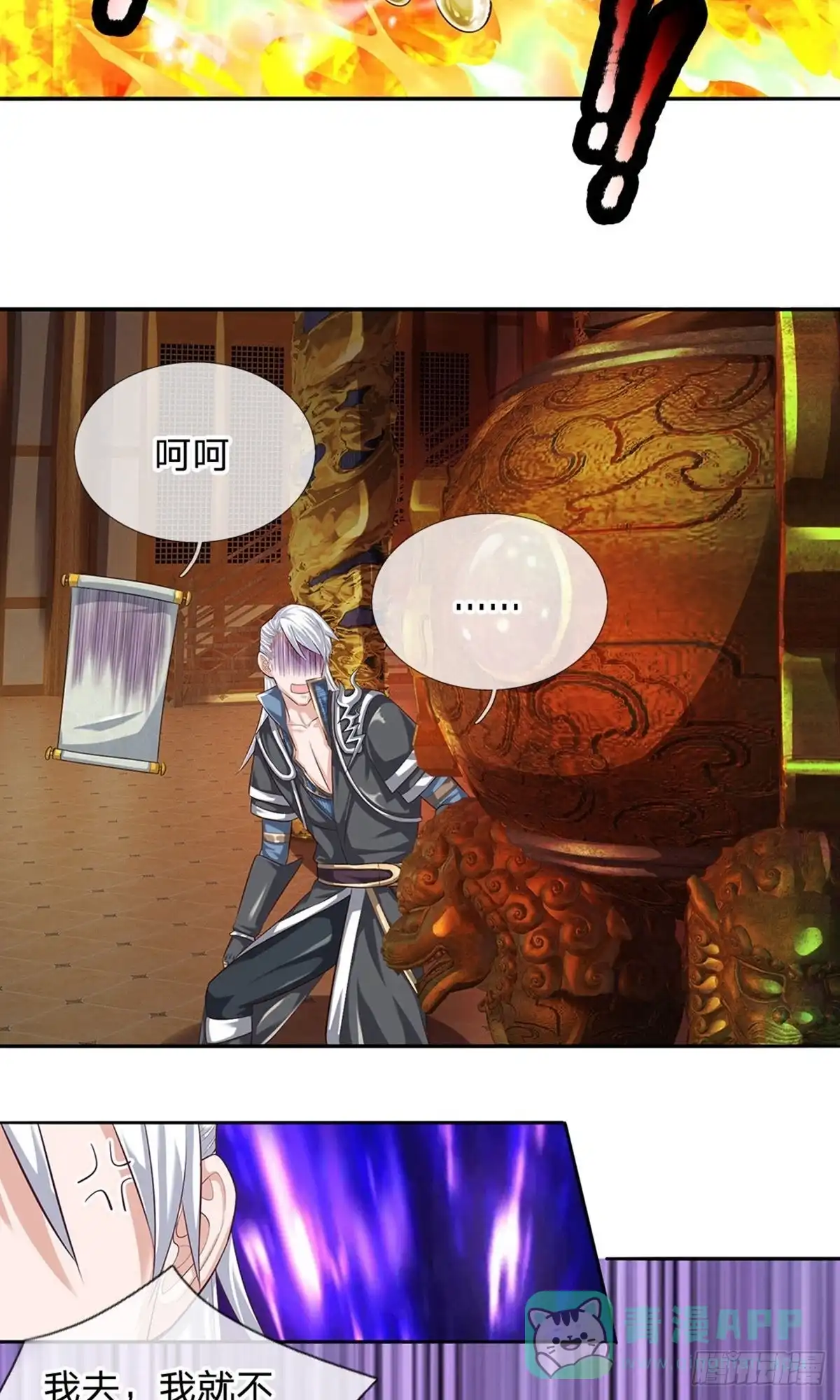 《修罗剑尊》第96话 第11页