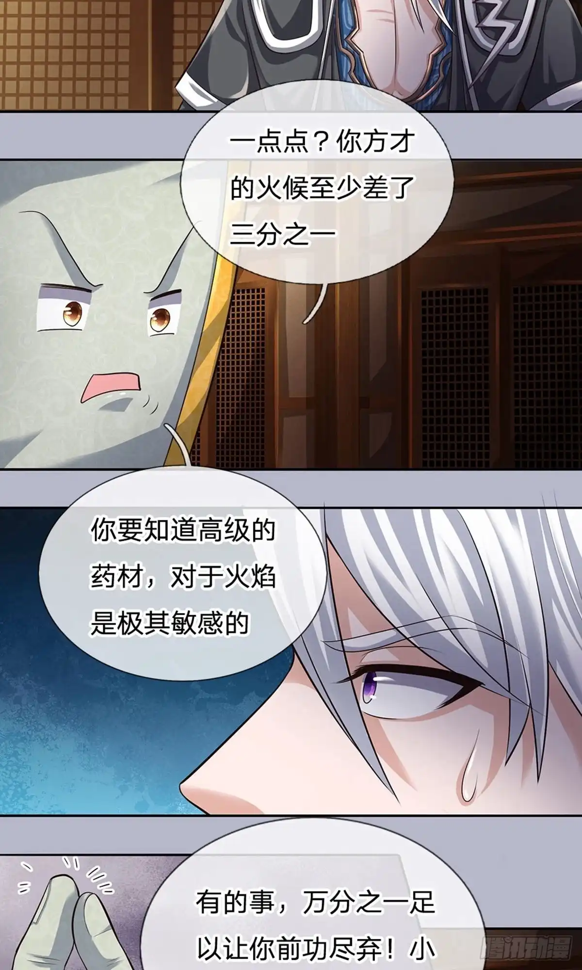 《修罗剑尊》第96话 第4页
