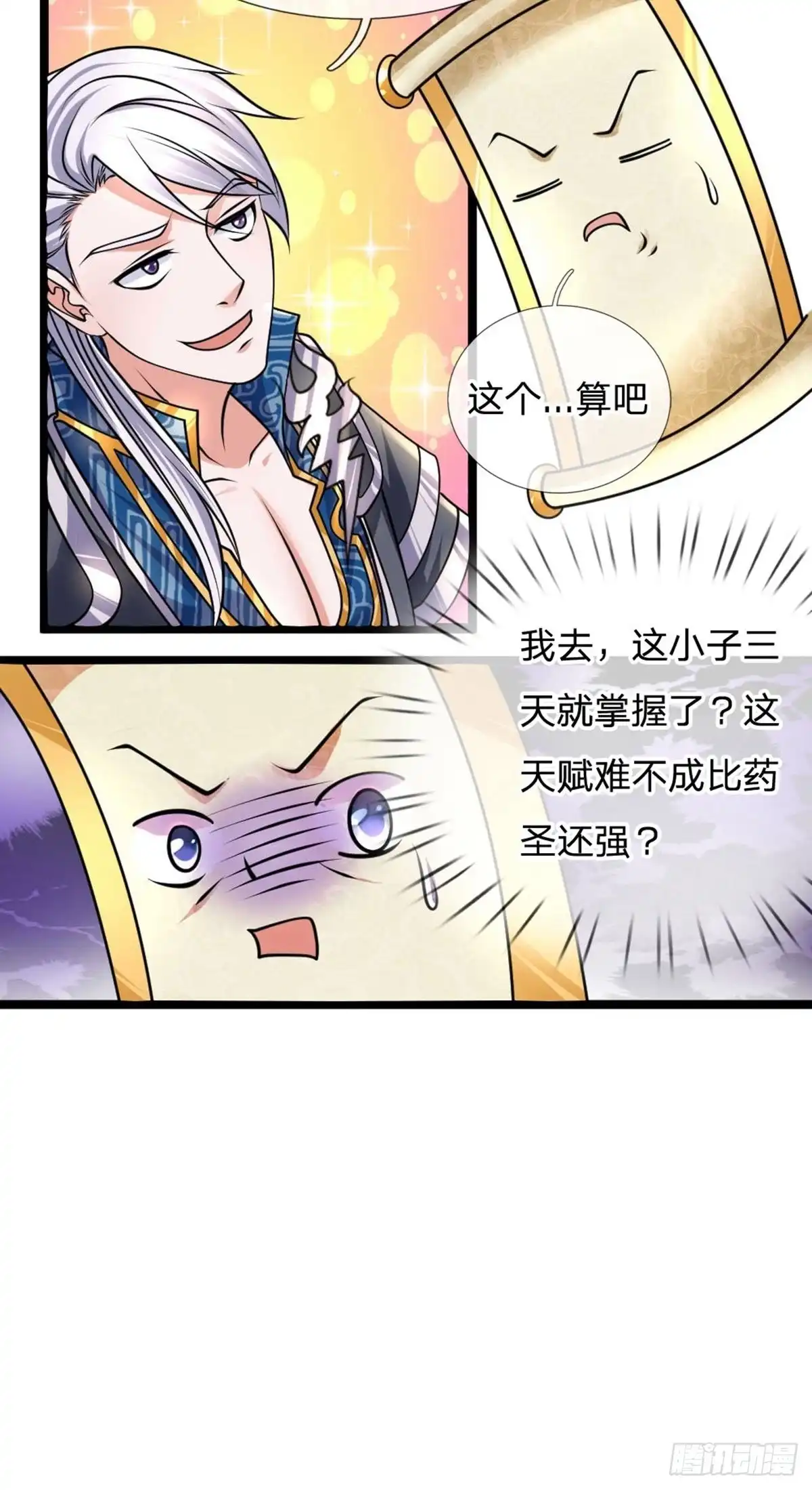 《修罗剑尊》第97话 第15页