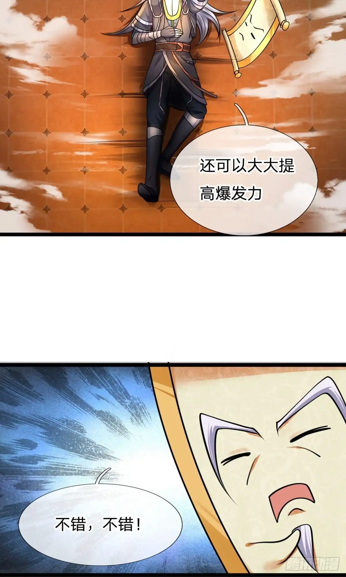 《修罗剑尊》第97话 第7页