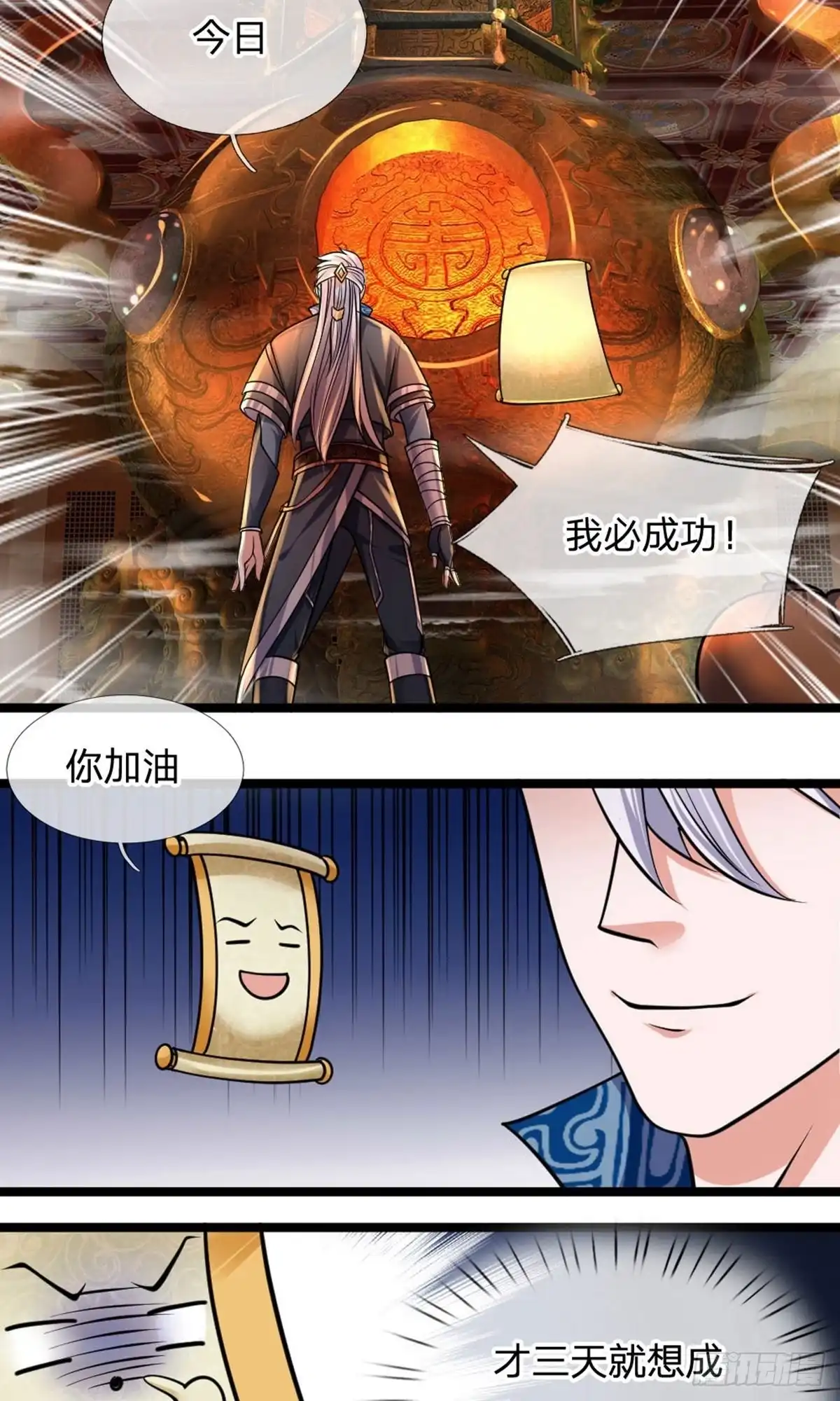 《修罗剑尊》第97话 第10页