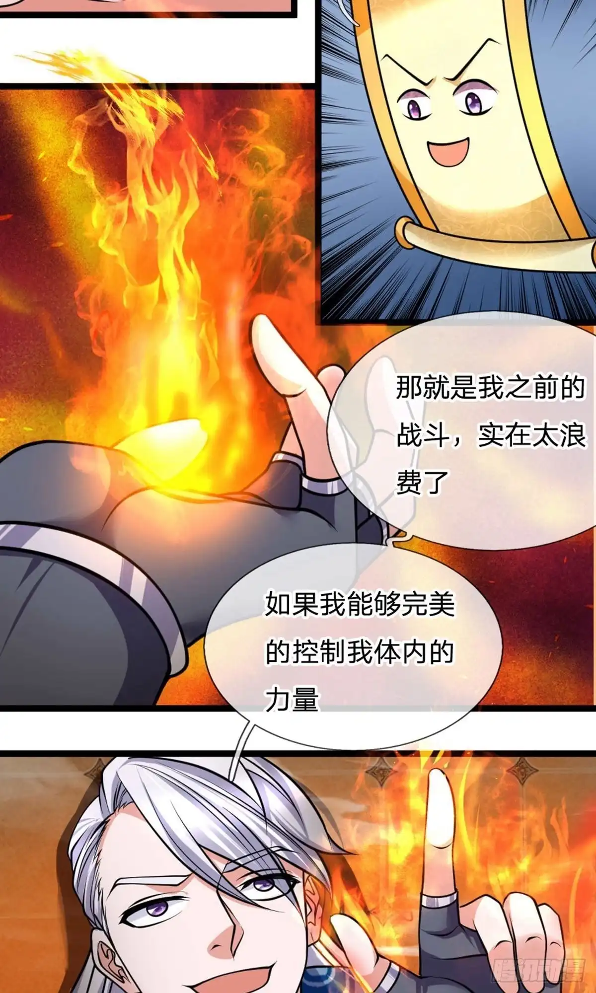 《修罗剑尊》第97话 第5页