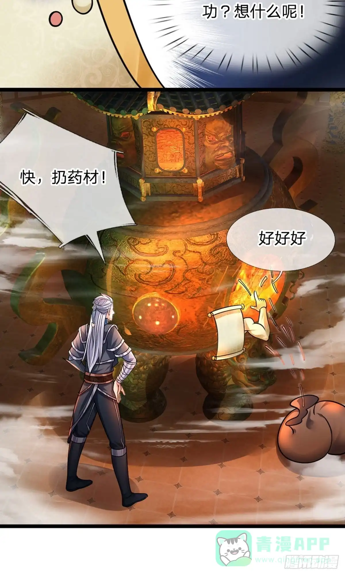 《修罗剑尊》第97话 第11页