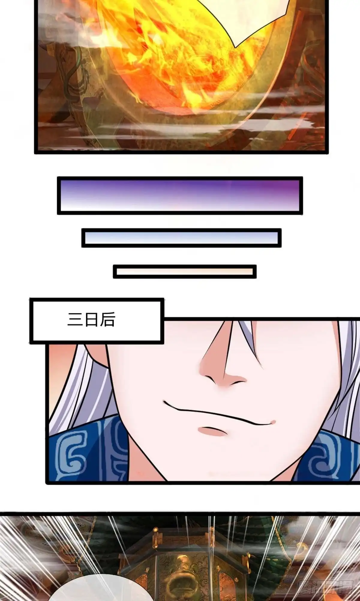 《修罗剑尊》第97话 第9页