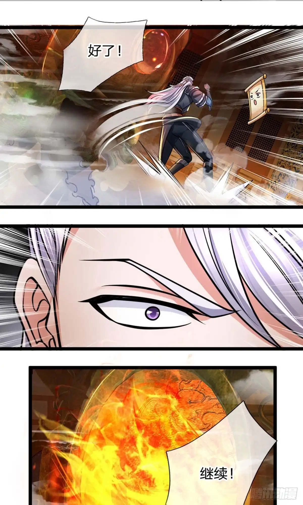 《修罗剑尊》第97话 第8页