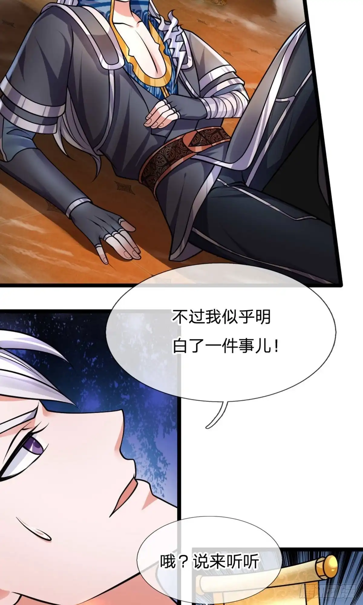 《修罗剑尊》第97话 第4页